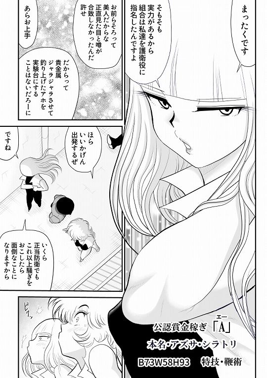 サンプル画像2:A＆Iー宇宙の女賞金稼ぎ2ー(FAKE庵) [d_199417]