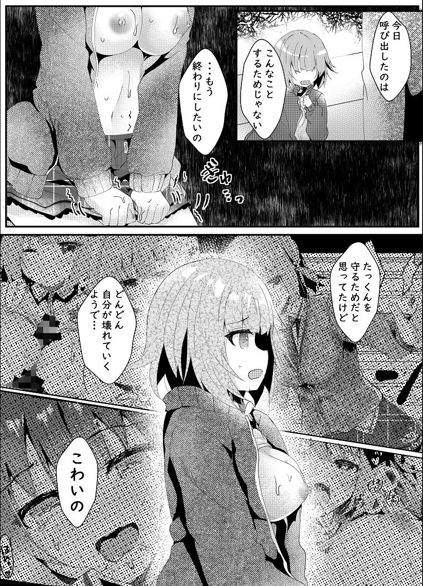 サンプル画像2:彼女の真実(ろこまに) [d_199453]