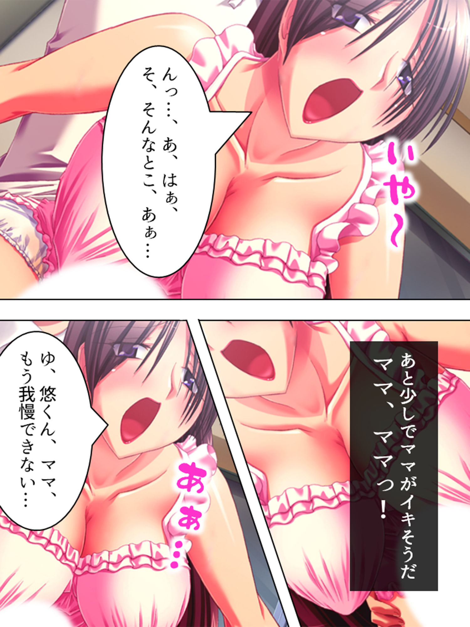 サンプル画像3:エッチな動画を禁止するならママがオカズになってよ！(アロマコミック) [d_199464]