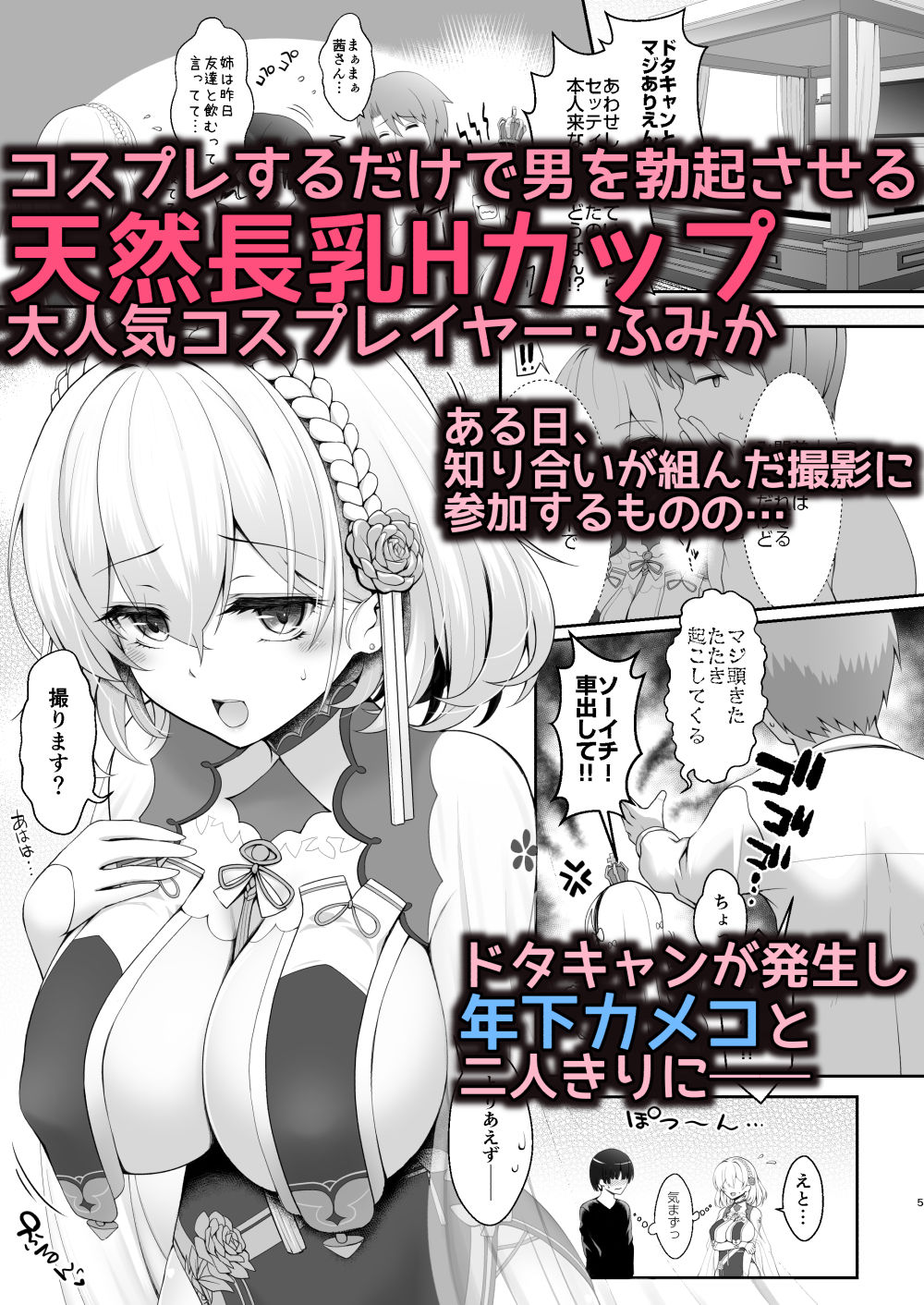 サンプル画像1:コスプレ×経験人数 〜他人に言える清楚ラインはどこまで？〜(SSB) [d_199473]