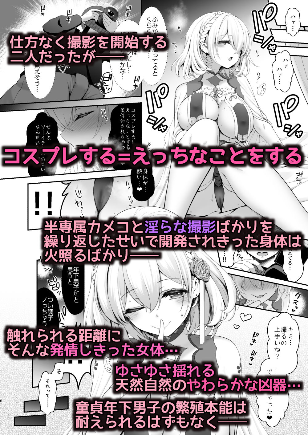 サンプル画像2:コスプレ×経験人数 〜他人に言える清楚ラインはどこまで？〜(SSB) [d_199473]