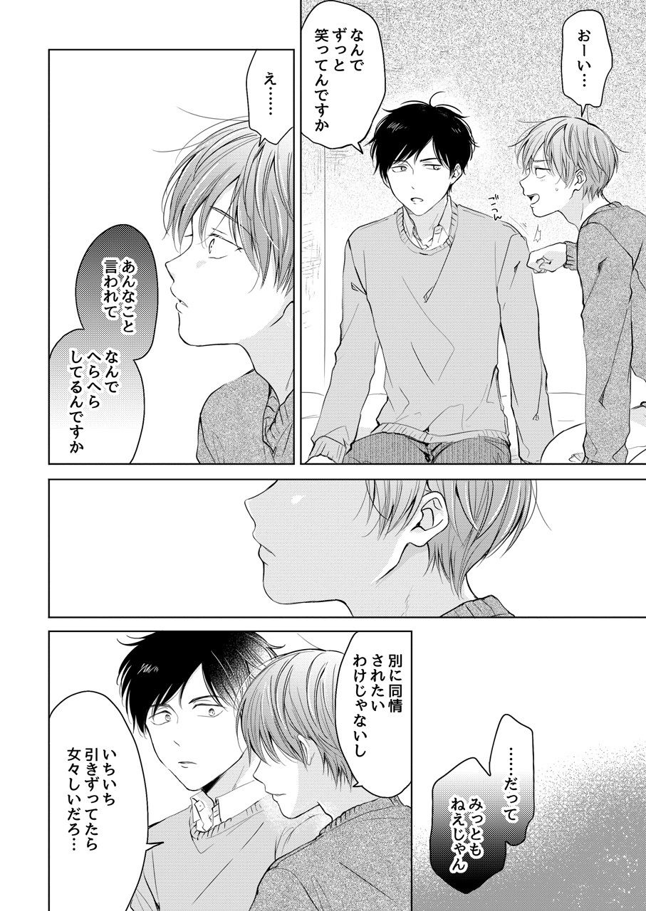 こんなバカネコ好きになるわけが［第三話（完結）］（単話）の画像3
