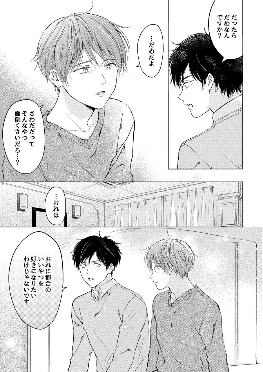 こんなバカネコ好きになるわけが［第三話（完結）］（単話）の画像4