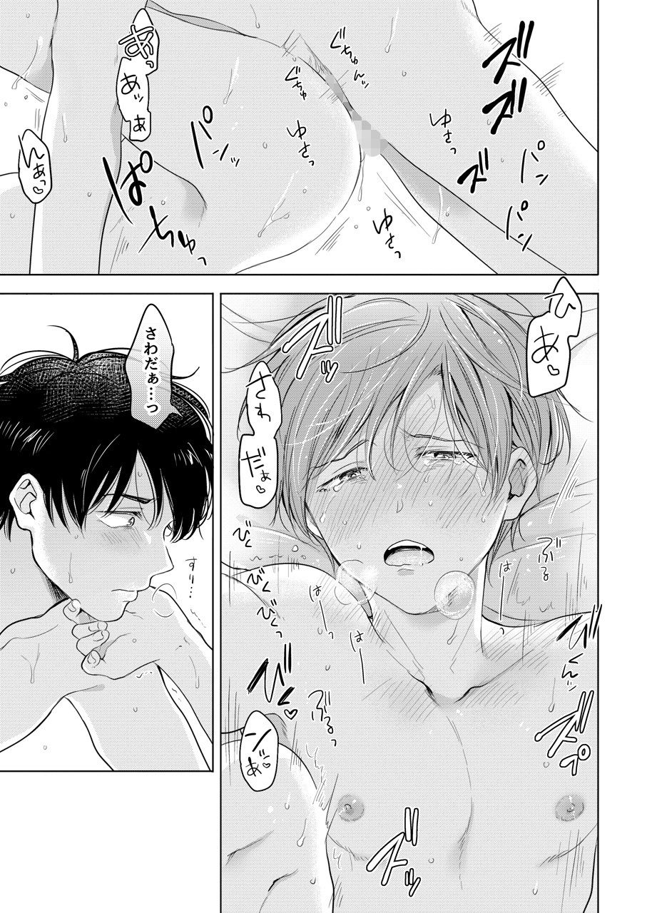 こんなバカネコ好きになるわけが［第三話（完結）］（単話）の画像6