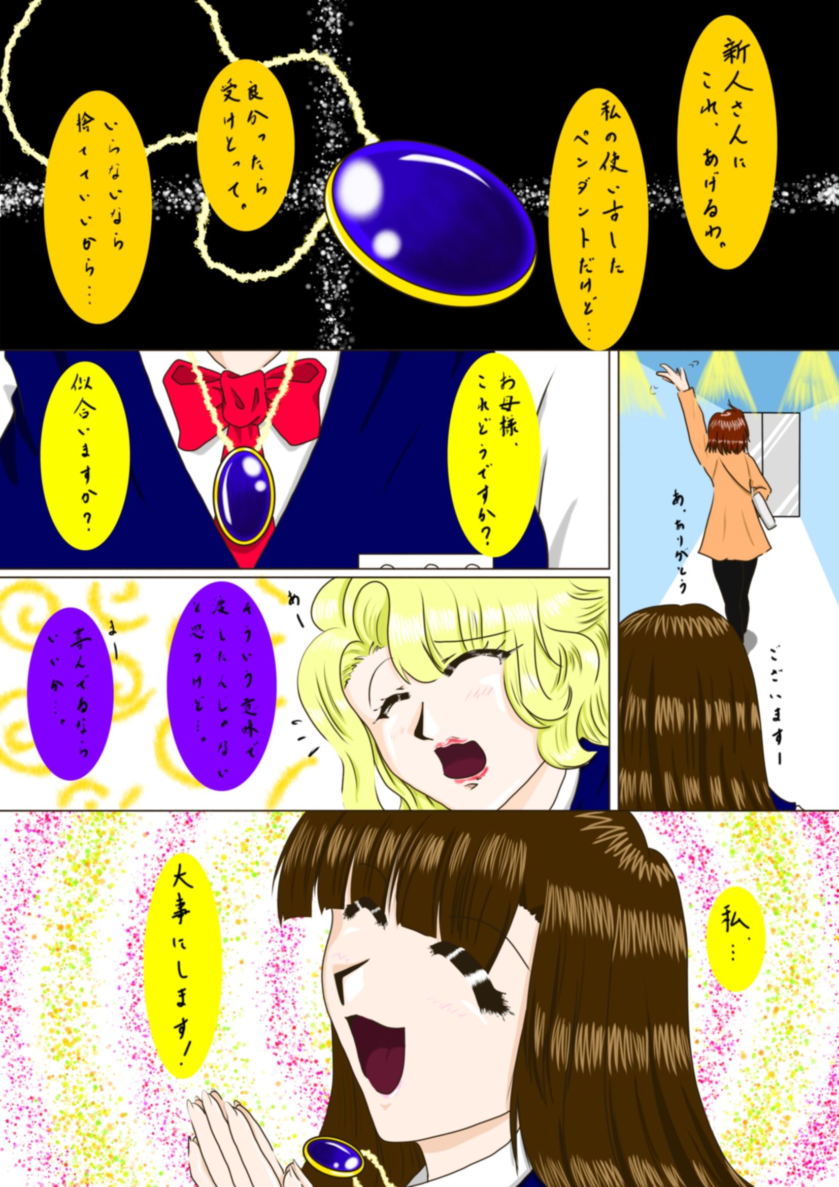 サンプル画像2:人生第2の世界 第2話(ぴりサワー本舗) [d_199496]