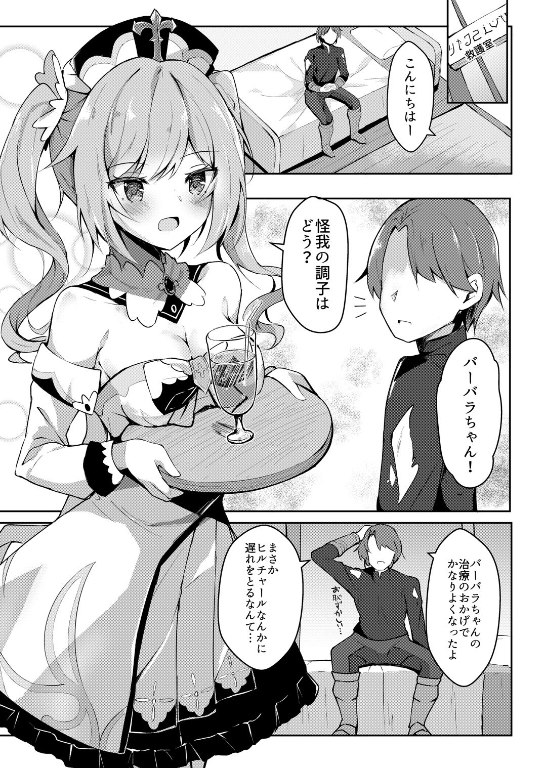 サンプル画像1:発情！？がんばれバーバラちゃん(あとりえひなた) [d_199549]