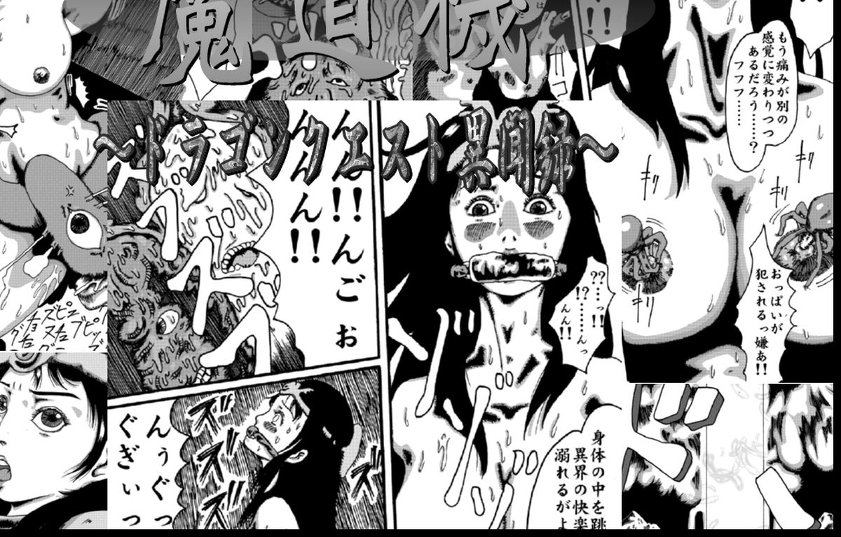 サンプル画像5:奇人楼2006〜2008(奇人楼) [d_199550]