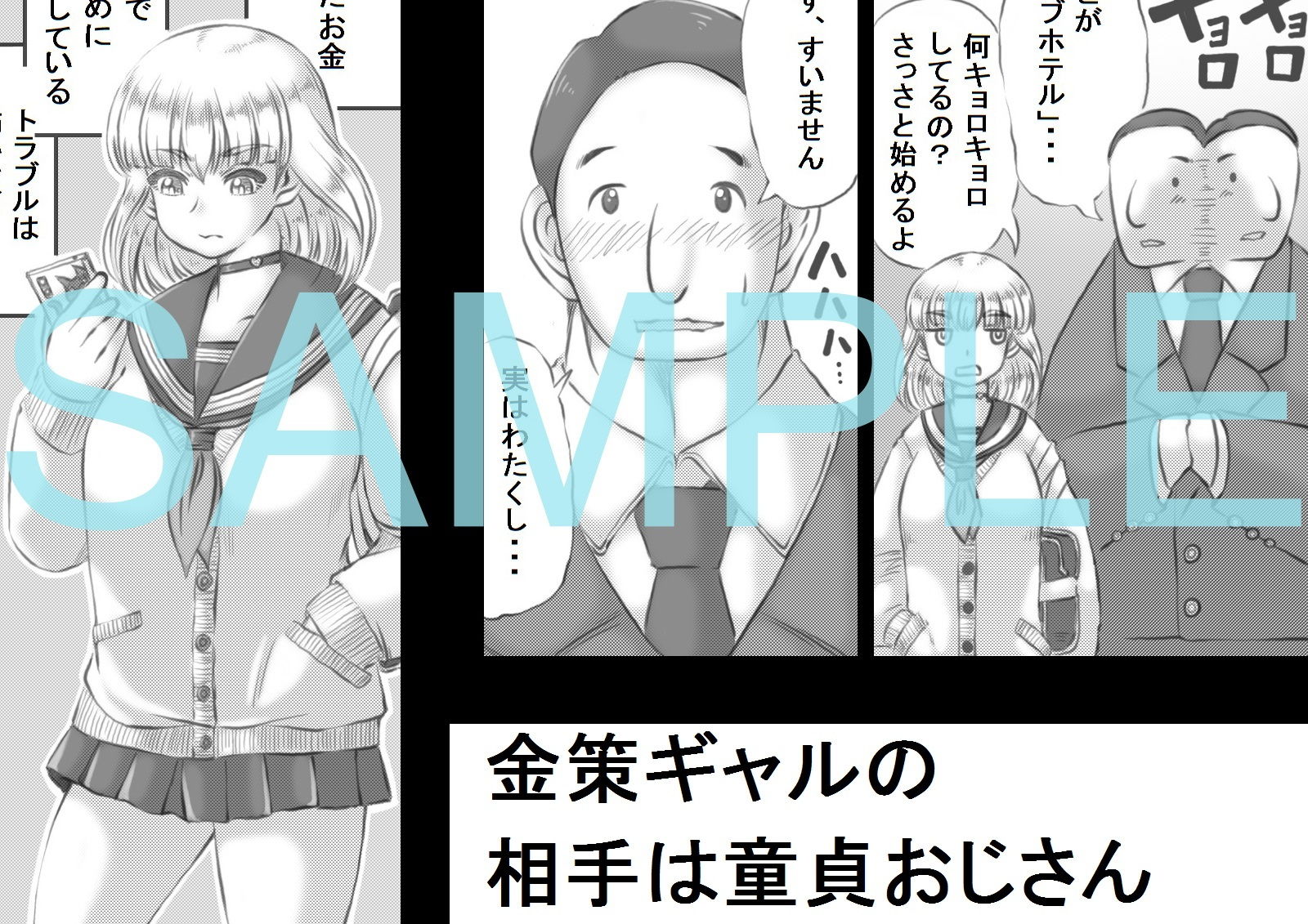 サンプル画像1:金策ギャルと童貞おじさん(キリンプラネット) [d_199562]