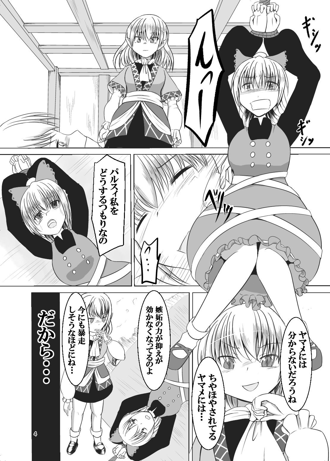 サンプル画像2:嫉妬と情熱の間に(オウガ道) [d_199563]