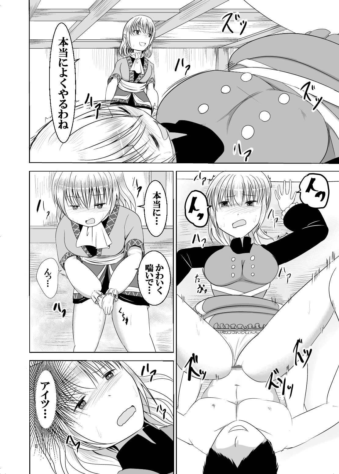 サンプル画像6:嫉妬と情熱の間に(オウガ道) [d_199563]