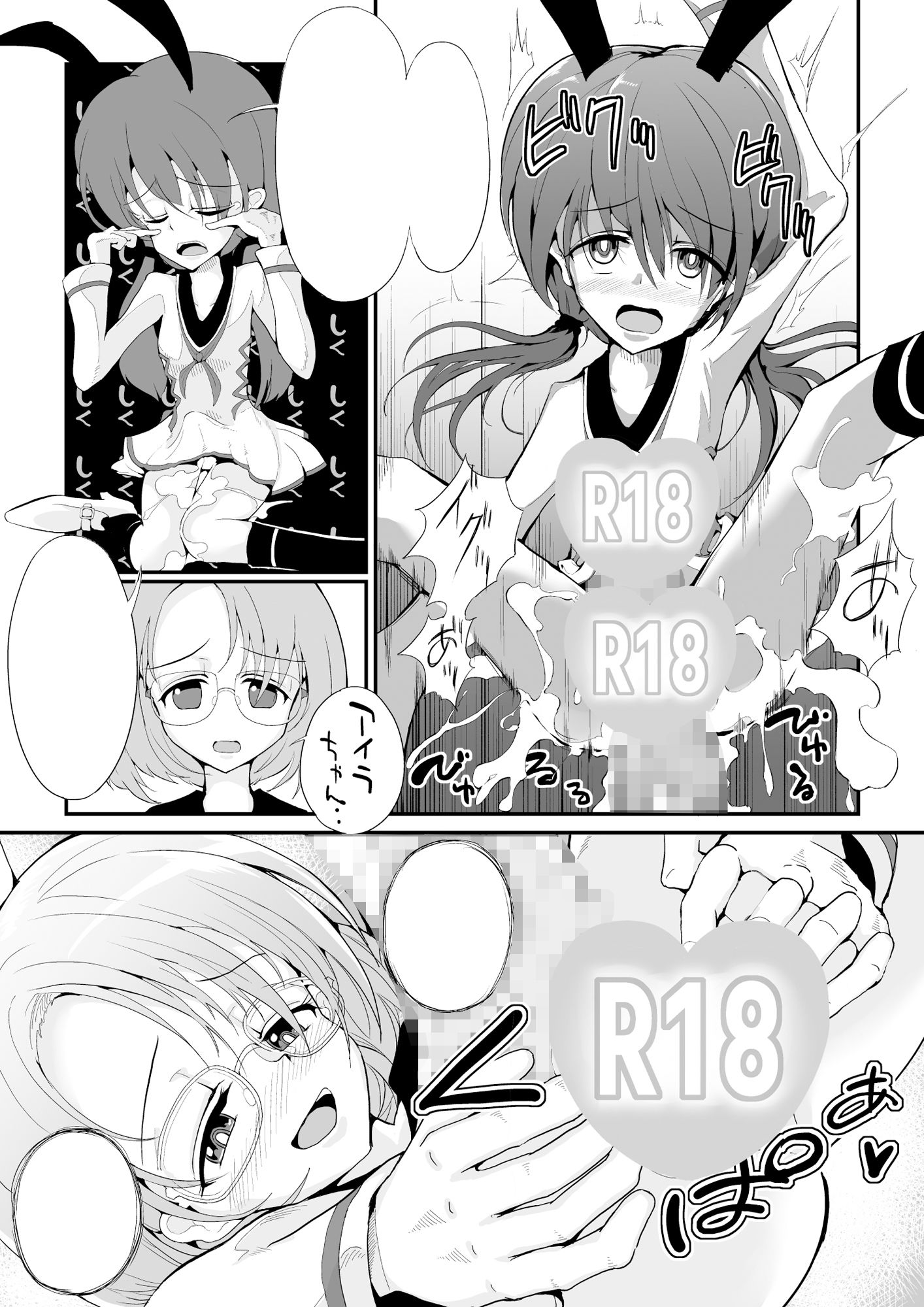 サンプル画像3:ふたxロリ相姦〜いけない二重結合のまき〜(伊奈九なる) [d_199567]