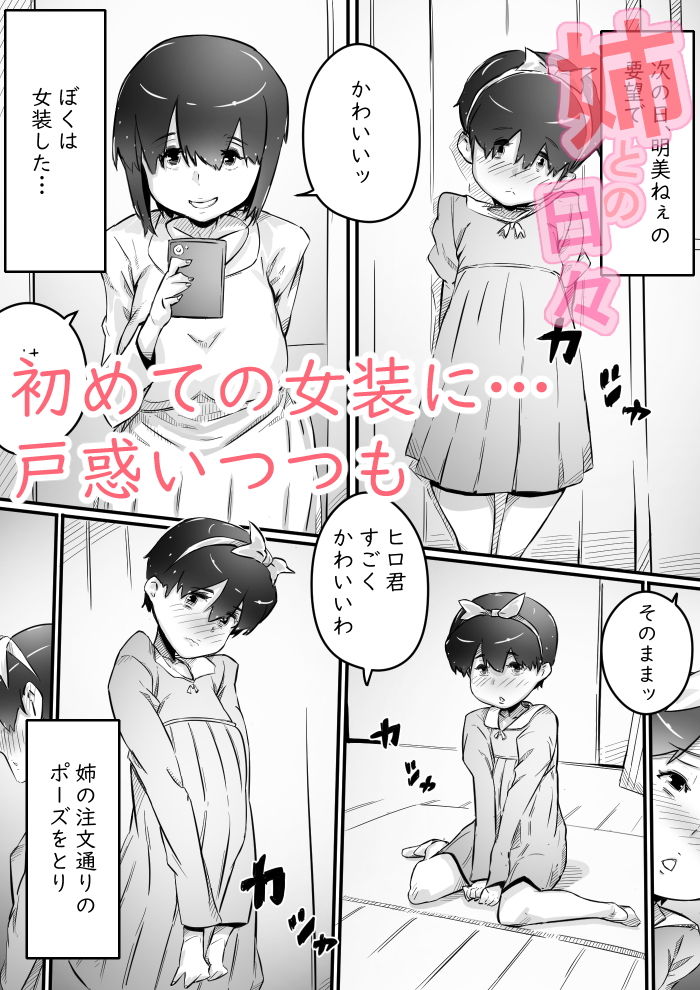 サンプル画像1:姉との日々パート2(ヒレカツ) [d_199572]