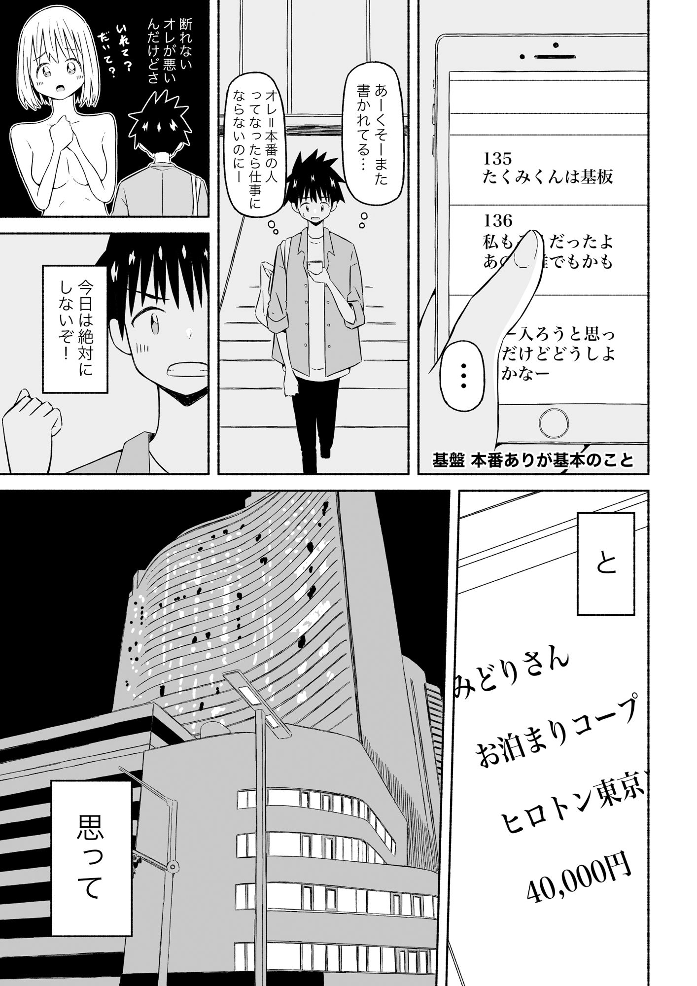 サンプル画像1:基盤男は今日も基盤する？(後藤ねぎ) [d_199576]