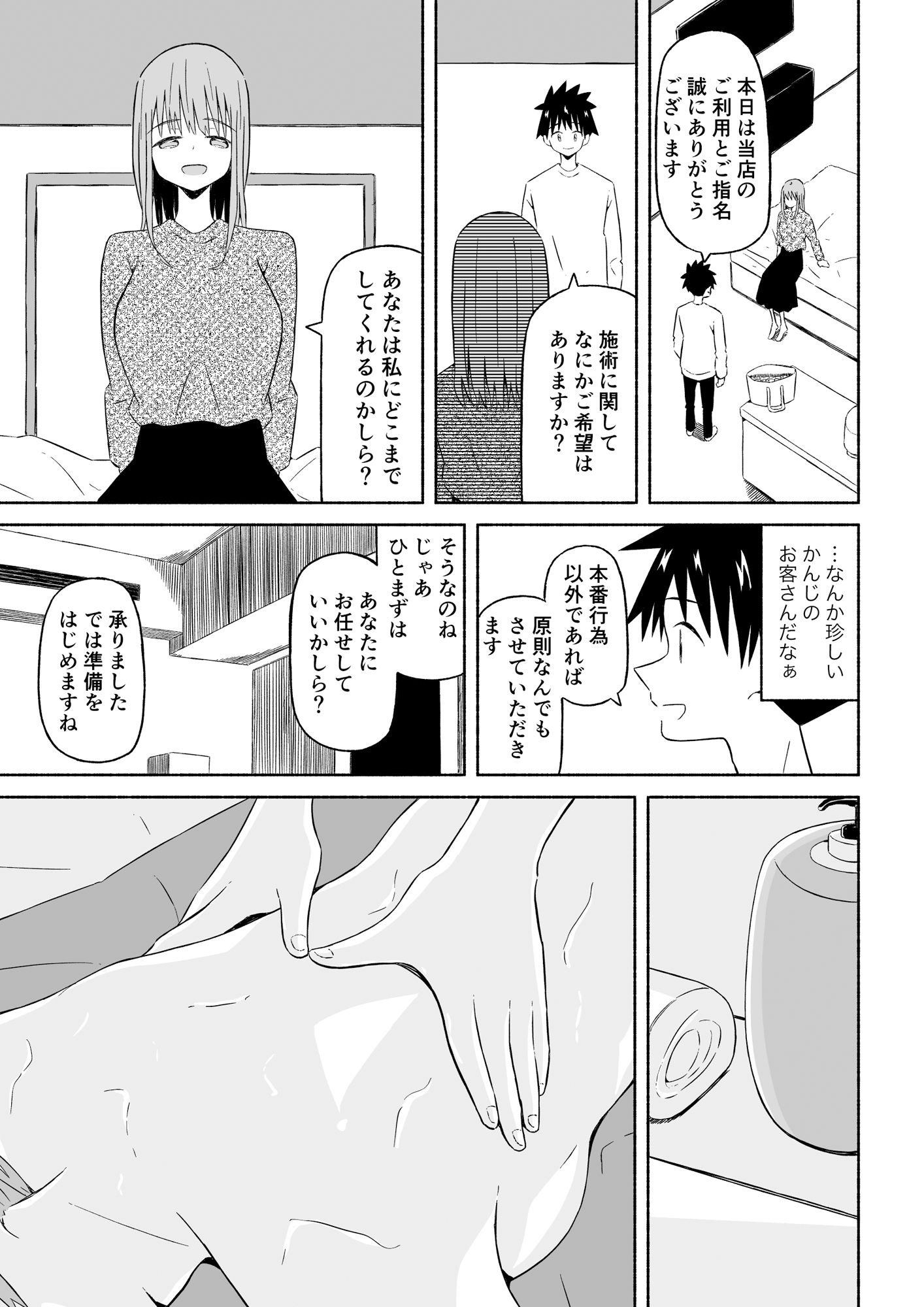 サンプル画像3:基盤男は今日も基盤する？(後藤ねぎ) [d_199576]