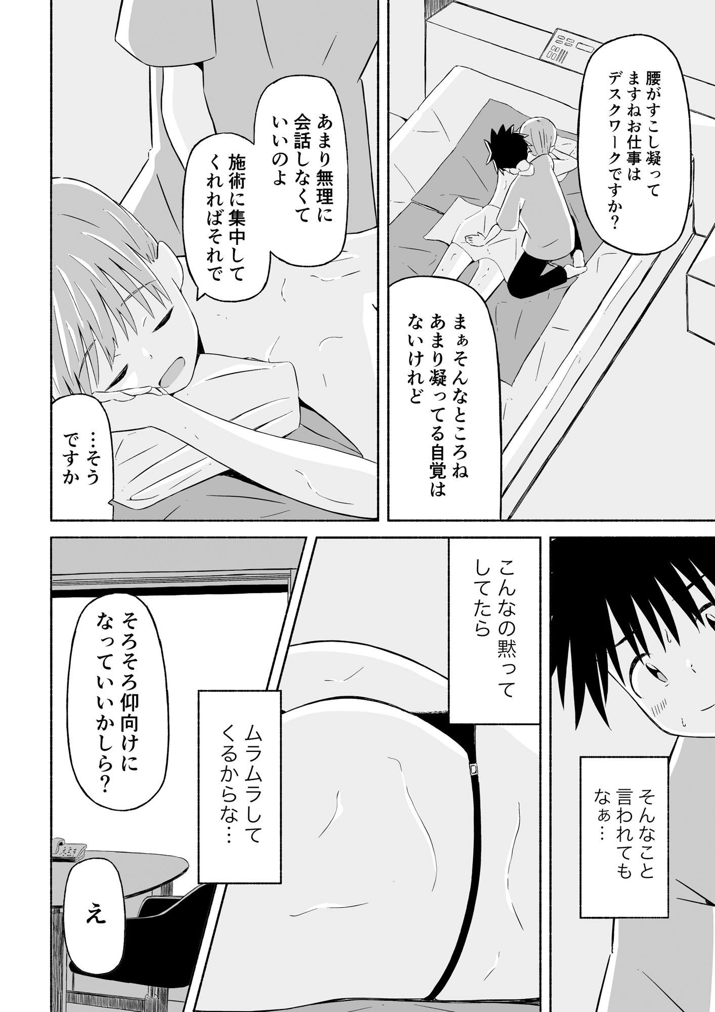 サンプル画像4:基盤男は今日も基盤する？(後藤ねぎ) [d_199576]