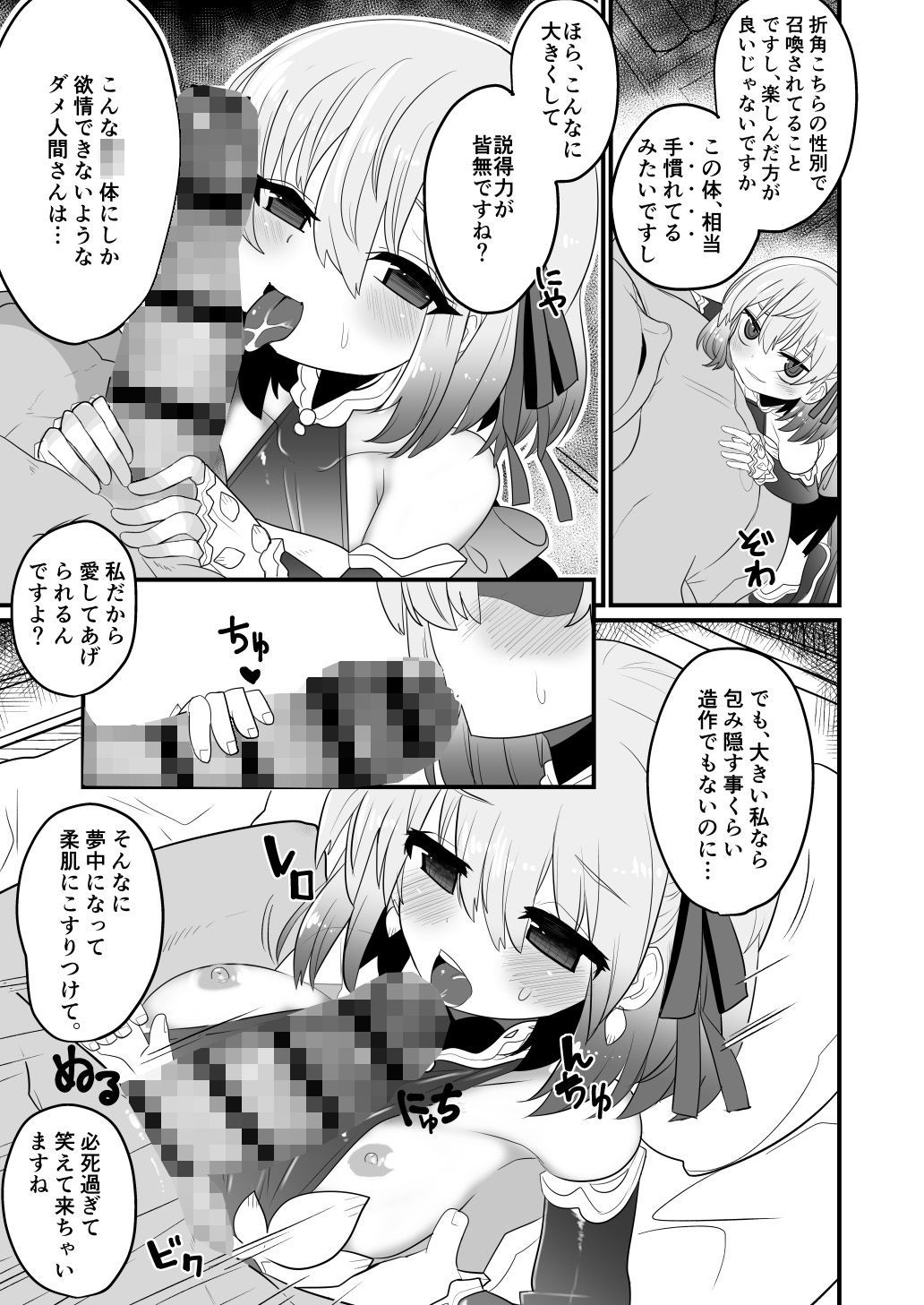 サンプル画像3:愛もてかれるは恋無きなり(シュミセンジル) [d_199581]