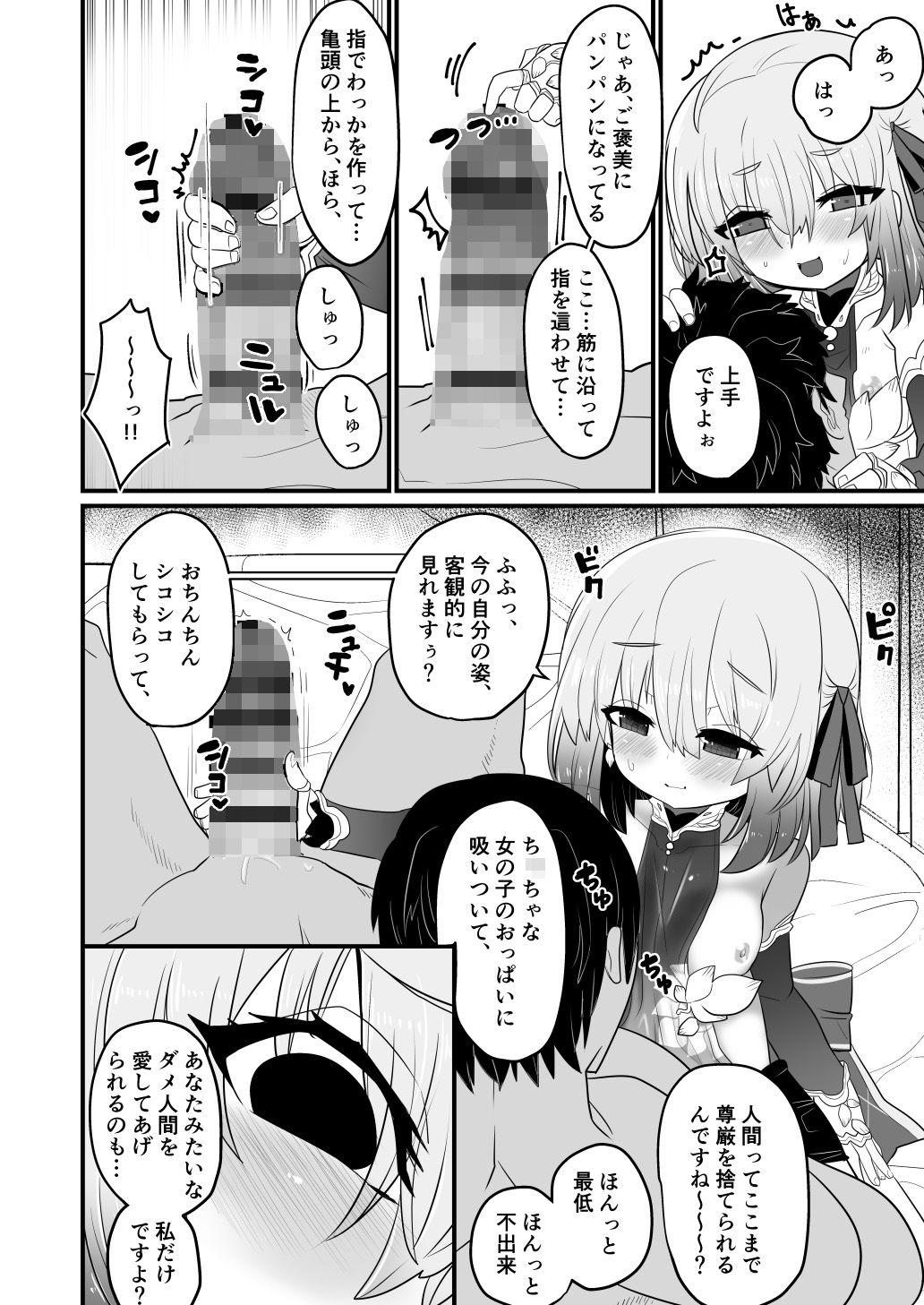 サンプル画像4:愛もてかれるは恋無きなり(シュミセンジル) [d_199581]