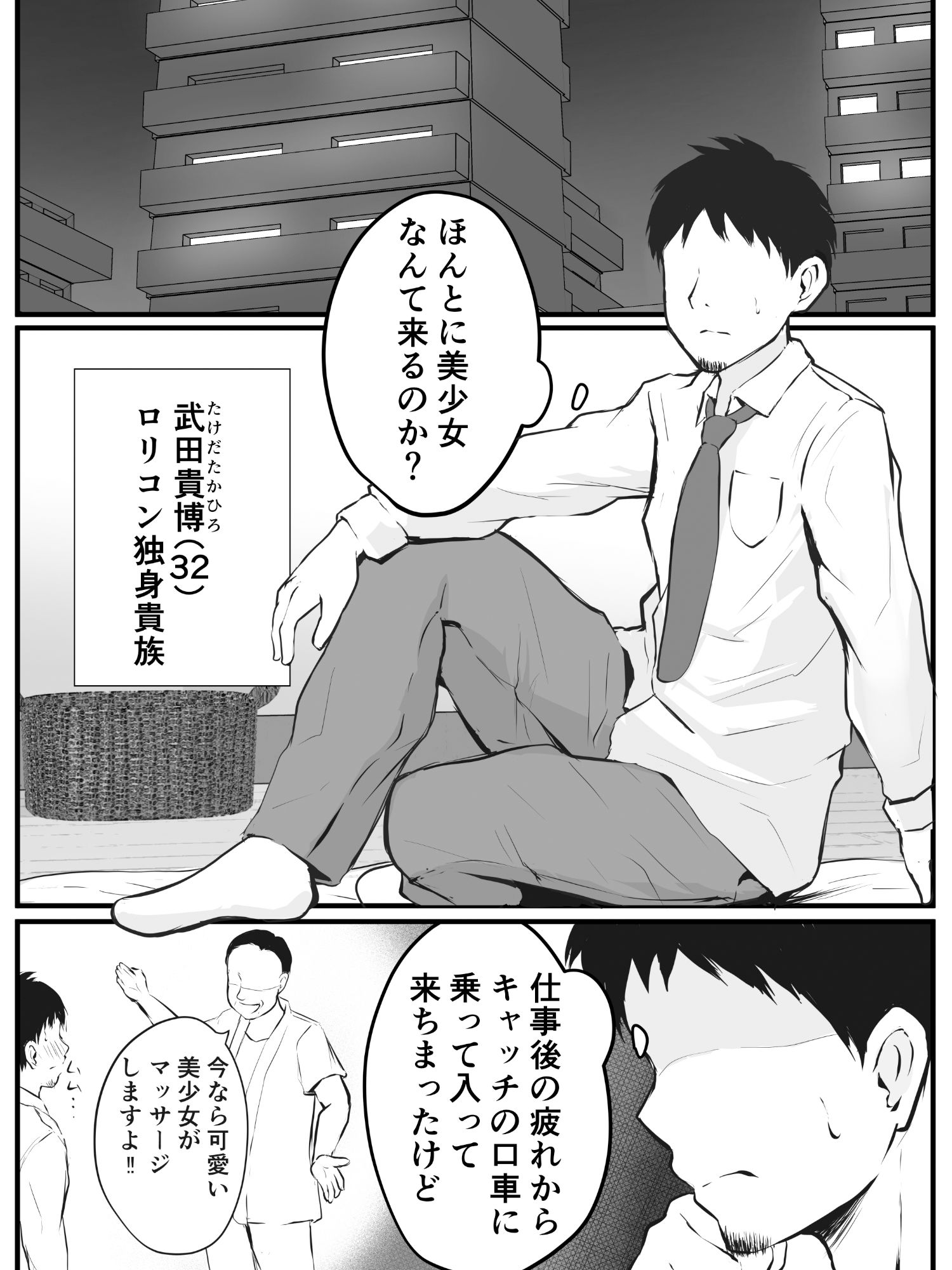 サンプル画像1:怪しいマッサージ店行ったら姪っ子が来た(ぽっぷマシンガン) [d_199587]