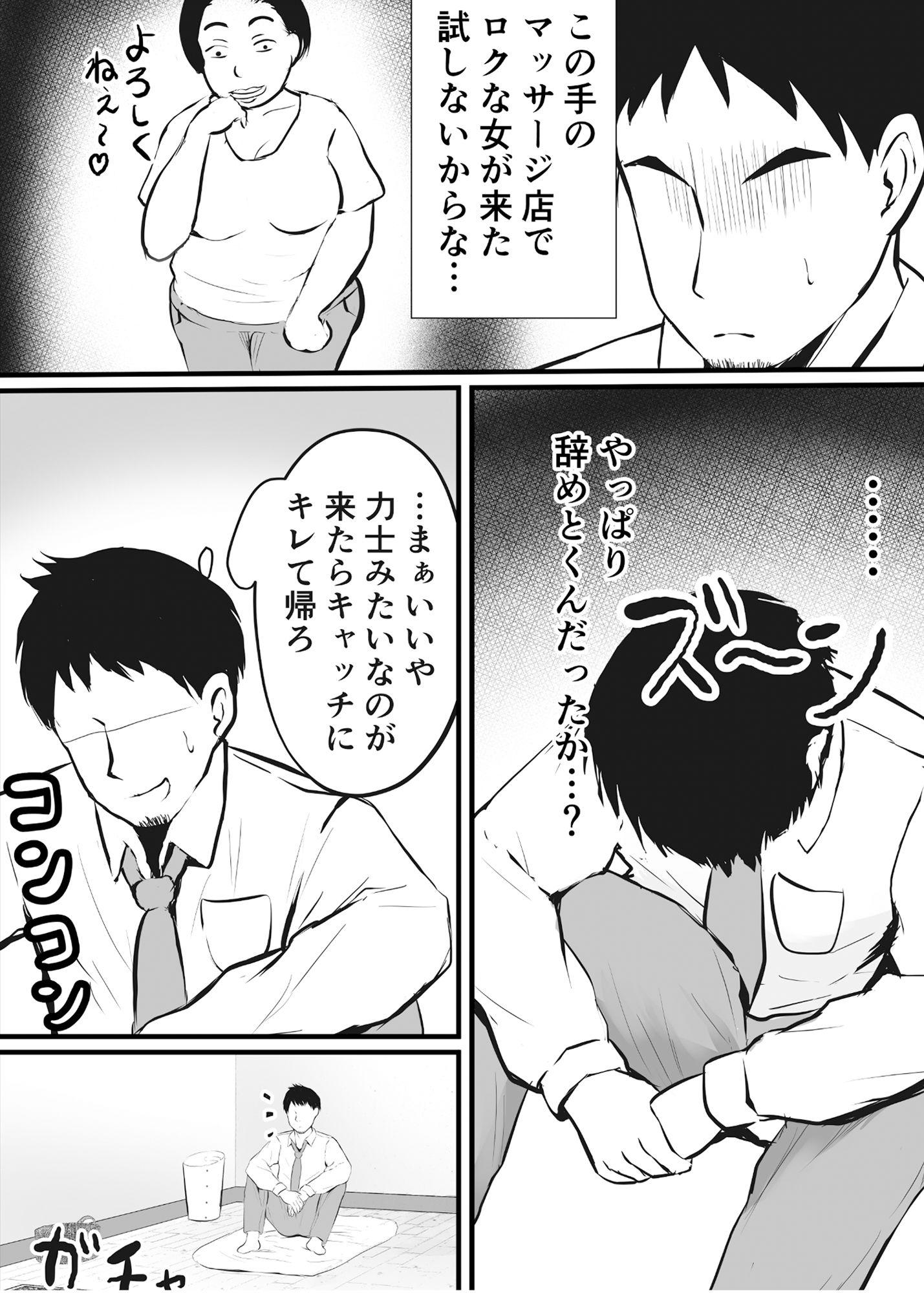 サンプル画像2:怪しいマッサージ店行ったら姪っ子が来た(ぽっぷマシンガン) [d_199587]