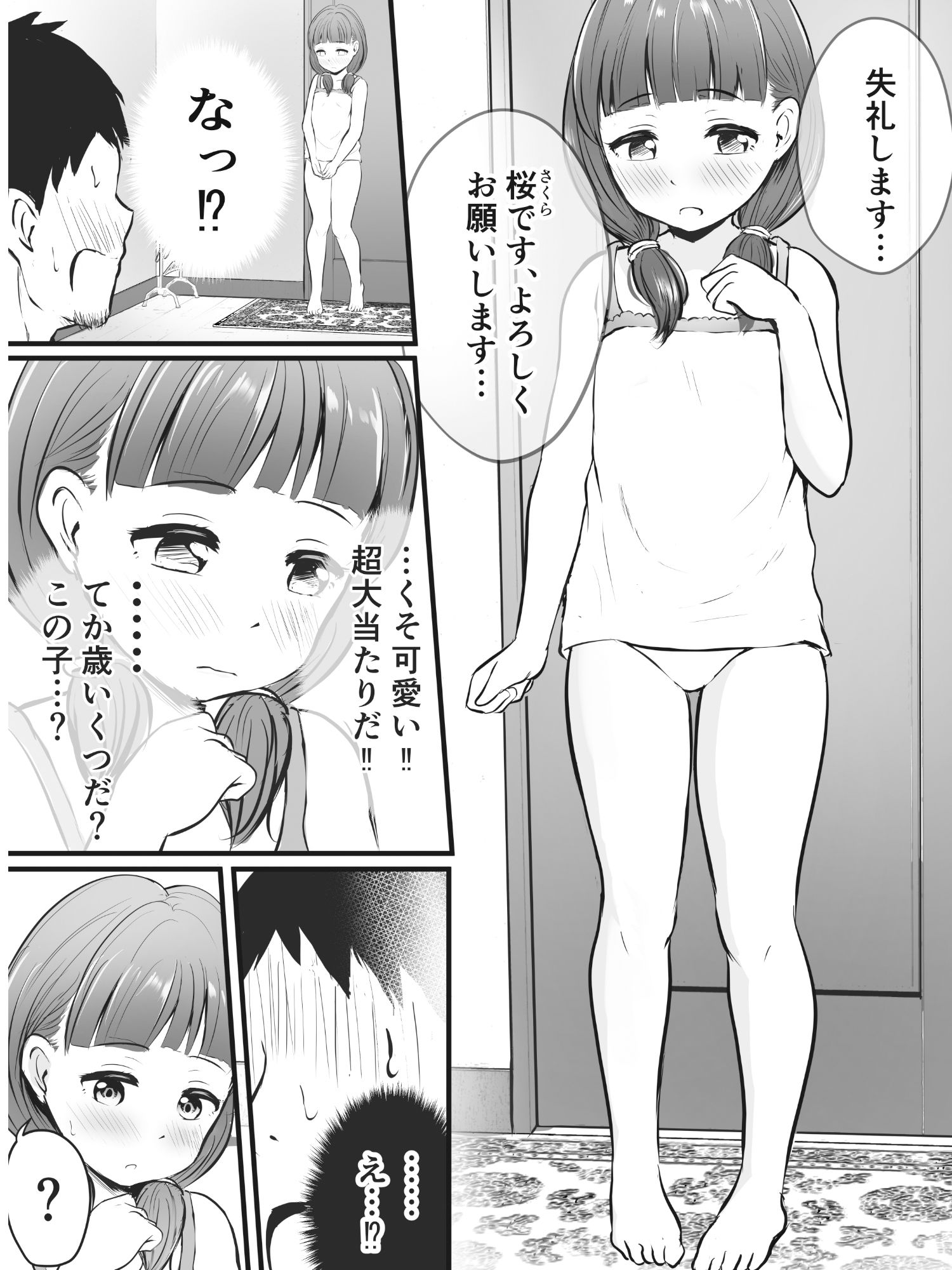 サンプル画像3:怪しいマッサージ店行ったら姪っ子が来た(ぽっぷマシンガン) [d_199587]