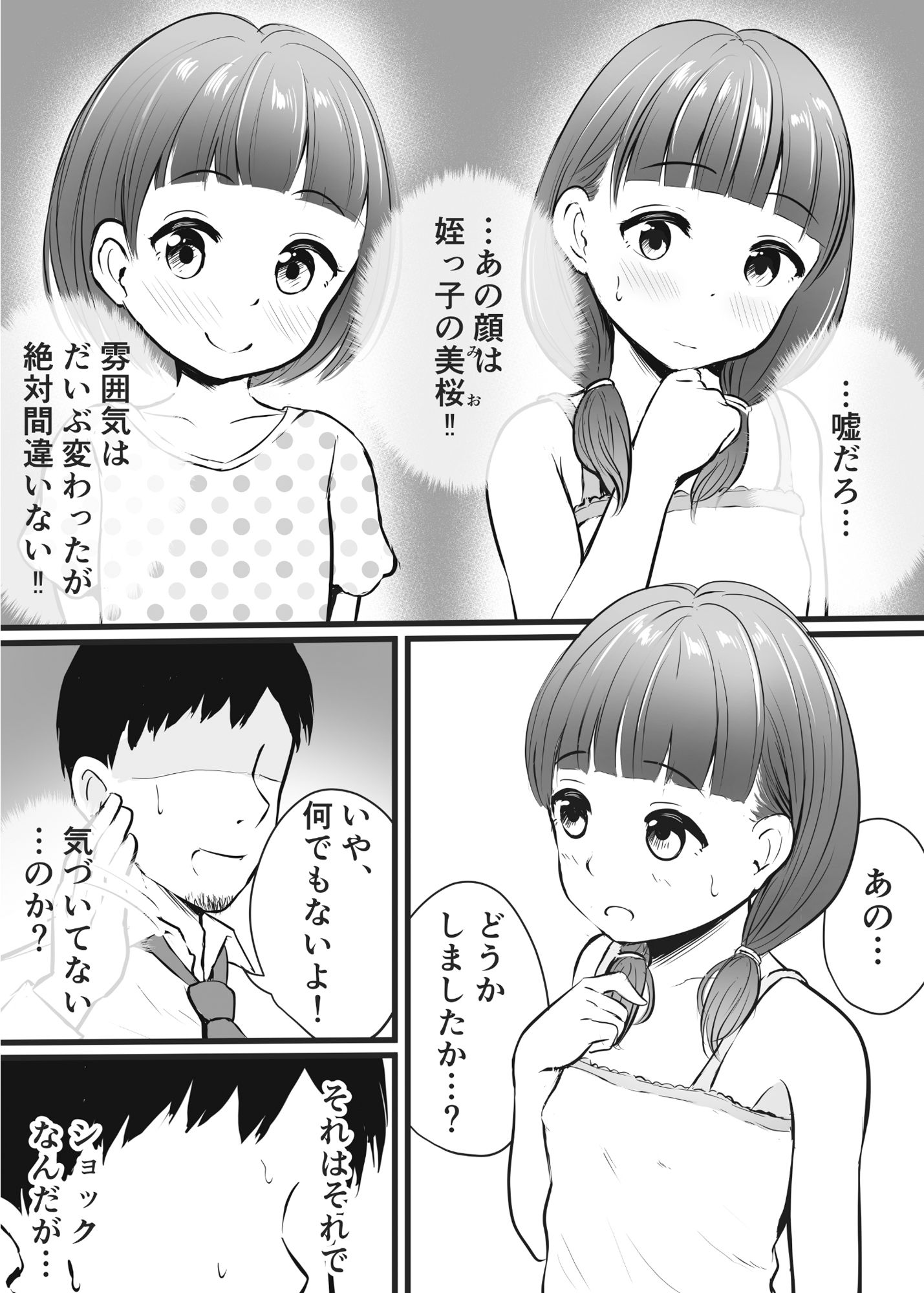 サンプル画像4:怪しいマッサージ店行ったら姪っ子が来た(ぽっぷマシンガン) [d_199587]