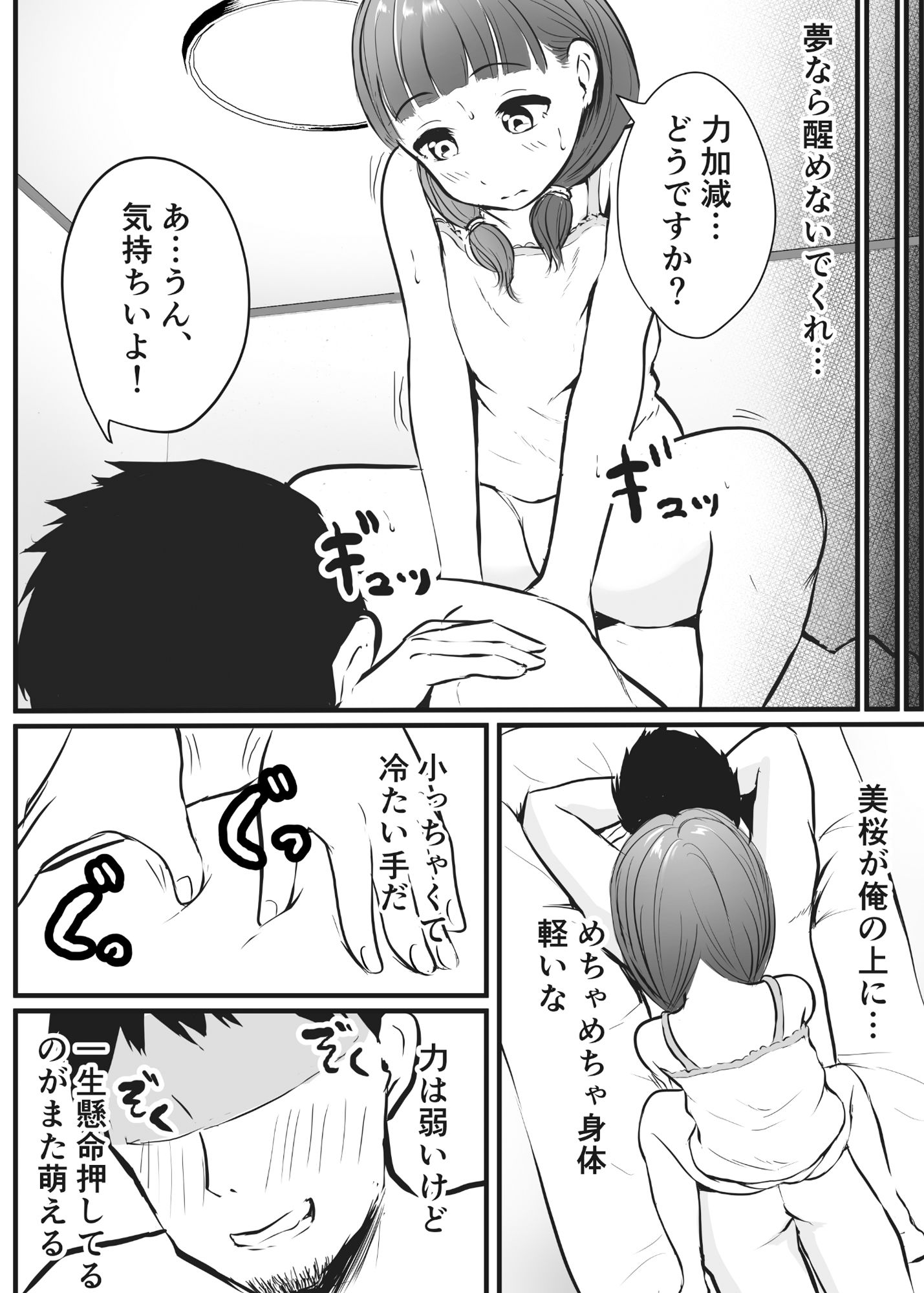 サンプル画像6:怪しいマッサージ店行ったら姪っ子が来た(ぽっぷマシンガン) [d_199587]