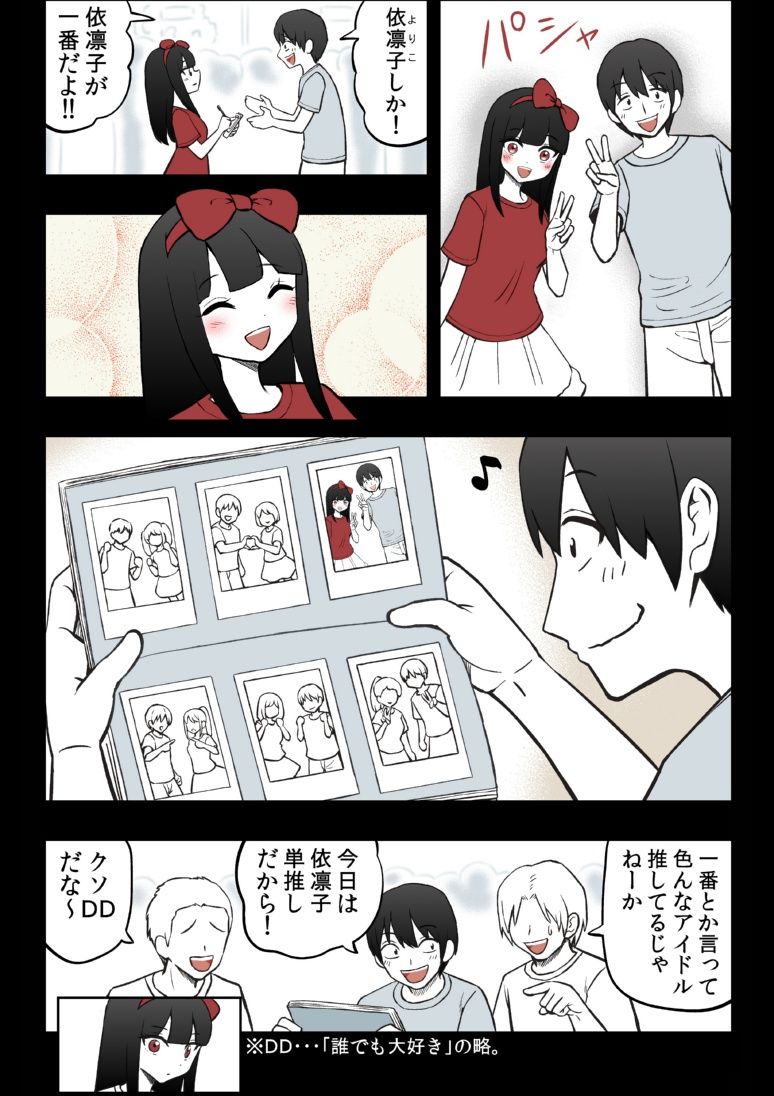 サンプル画像1:KillDD依凛子 〜他推しを許さないアイドル 〜(こじょりん（小城徹也）) [d_199592]