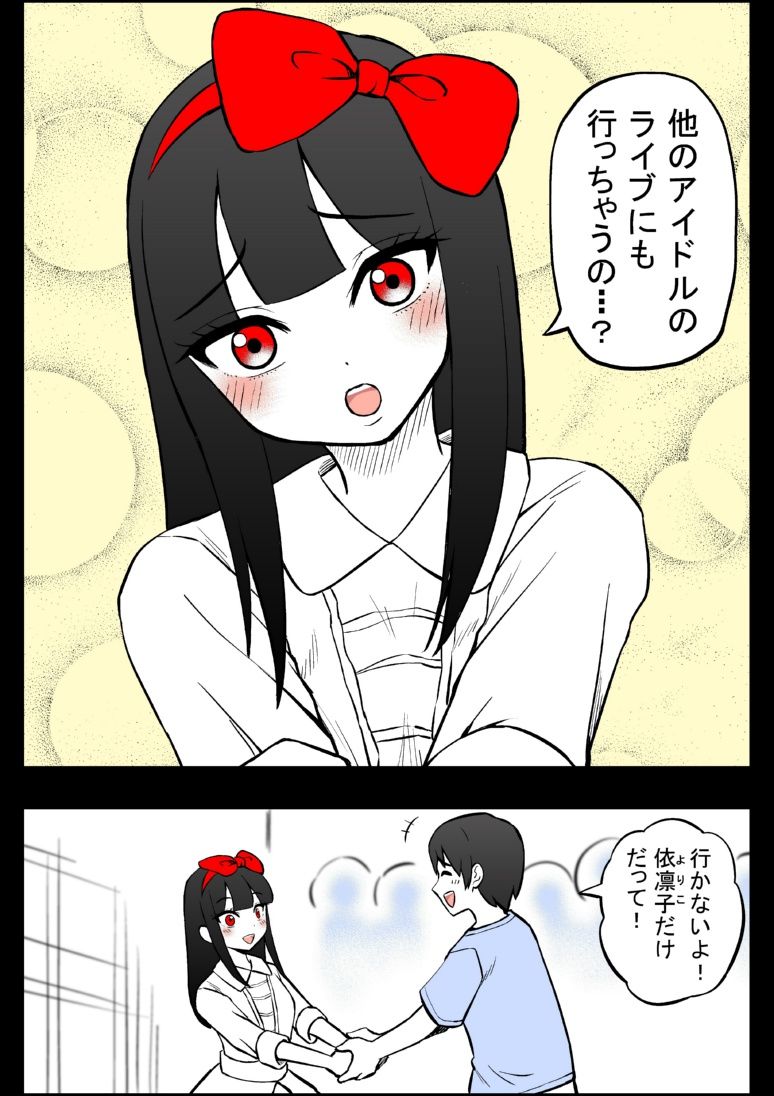 サンプル画像6:KillDD依凛子 〜他推しを許さないアイドル 〜(こじょりん（小城徹也）) [d_199592]