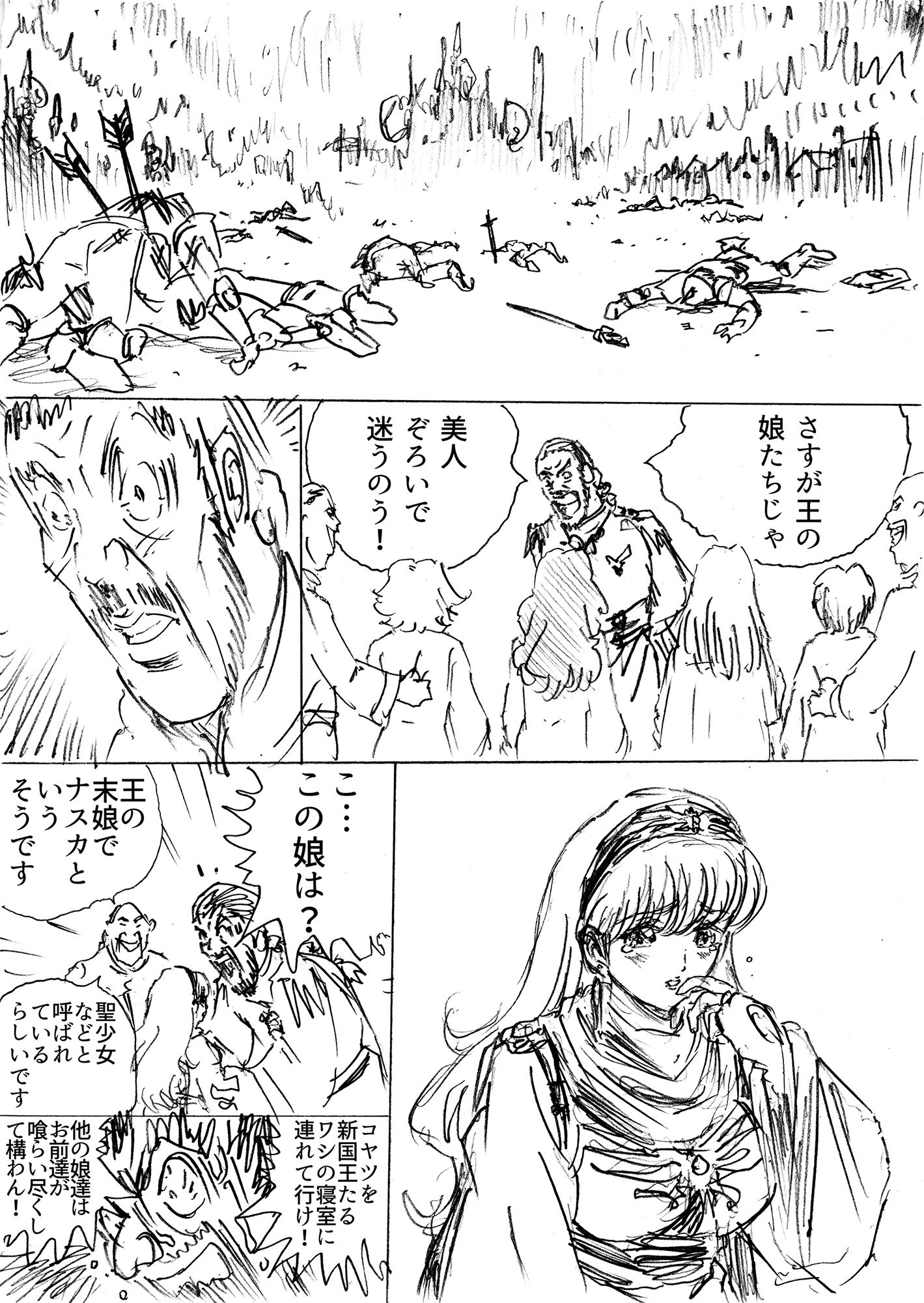 サンプル画像2:ひめかん2侵略王襲来編(アニメ美少女キャラクタースリーサイズ研究所) [d_199600]