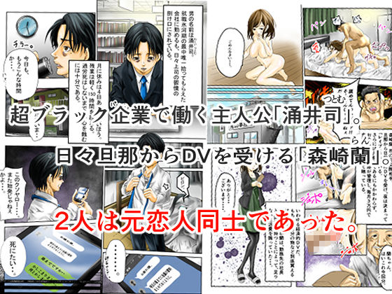 サンプル画像1:社畜な俺が人妻の元カノと偶然出会ってお泊りセックスしちゃった件。(鬼山堂) [d_199604]