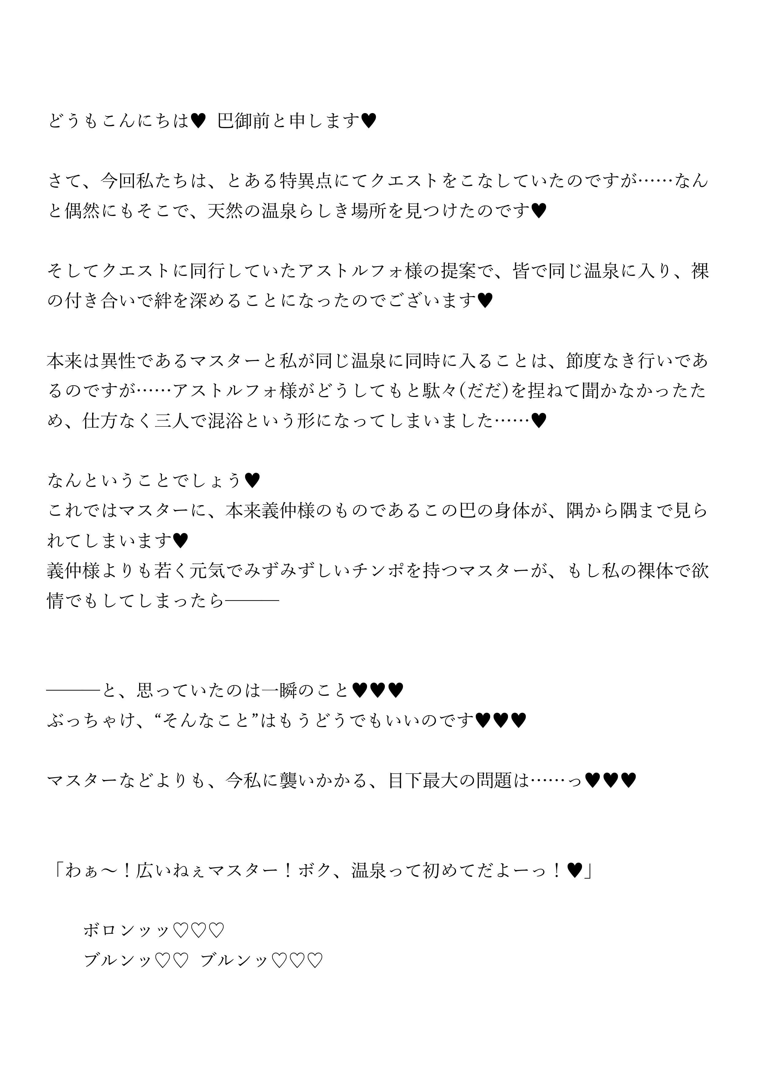 サンプル画像2:混浴温泉に入った巴さんは愛しのマスターよりもアストルフォのデカチンに夢中☆(ジョニー三号) [d_199628]