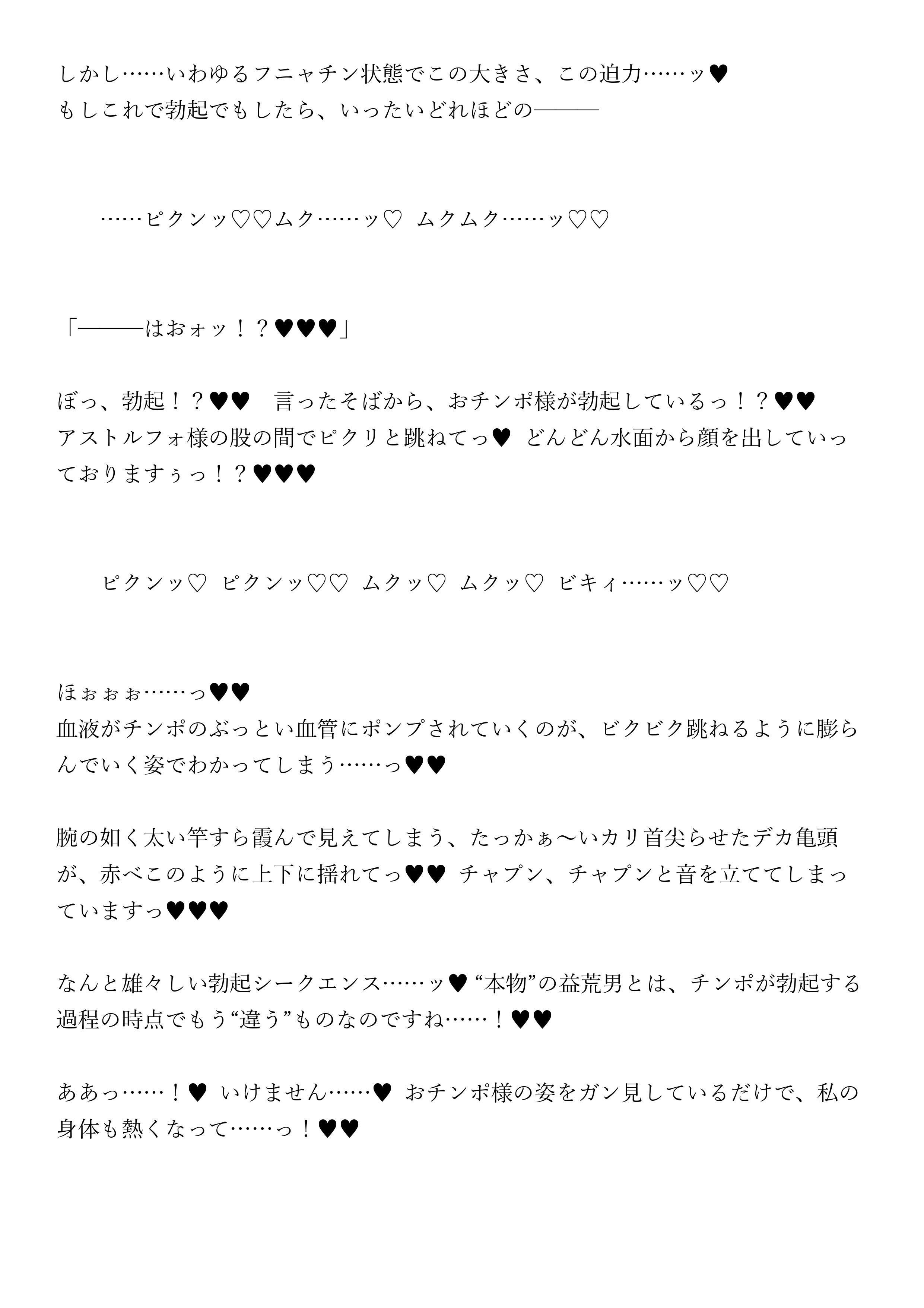 サンプル画像4:混浴温泉に入った巴さんは愛しのマスターよりもアストルフォのデカチンに夢中☆(ジョニー三号) [d_199628]