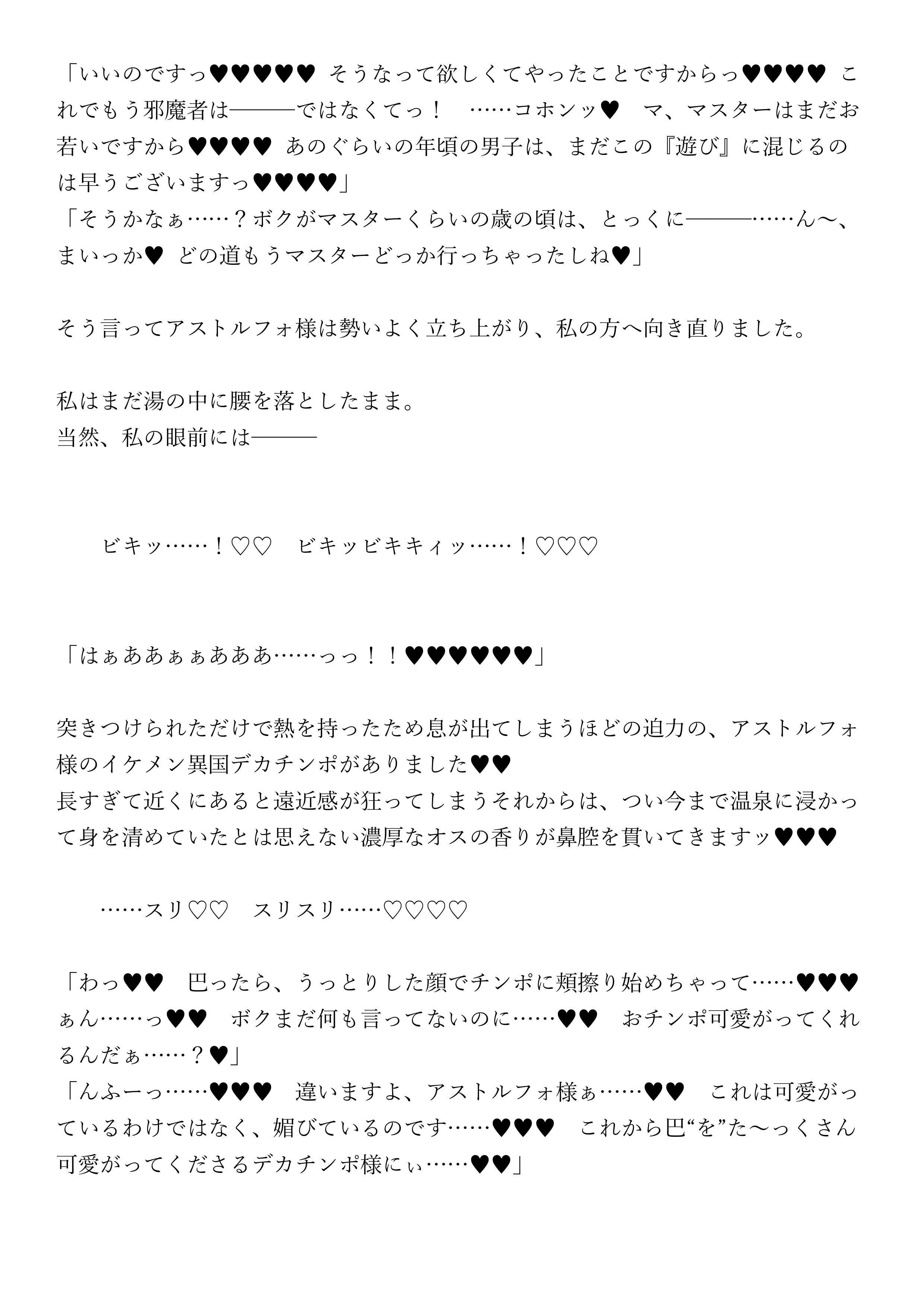 サンプル画像5:混浴温泉に入った巴さんは愛しのマスターよりもアストルフォのデカチンに夢中☆(ジョニー三号) [d_199628]