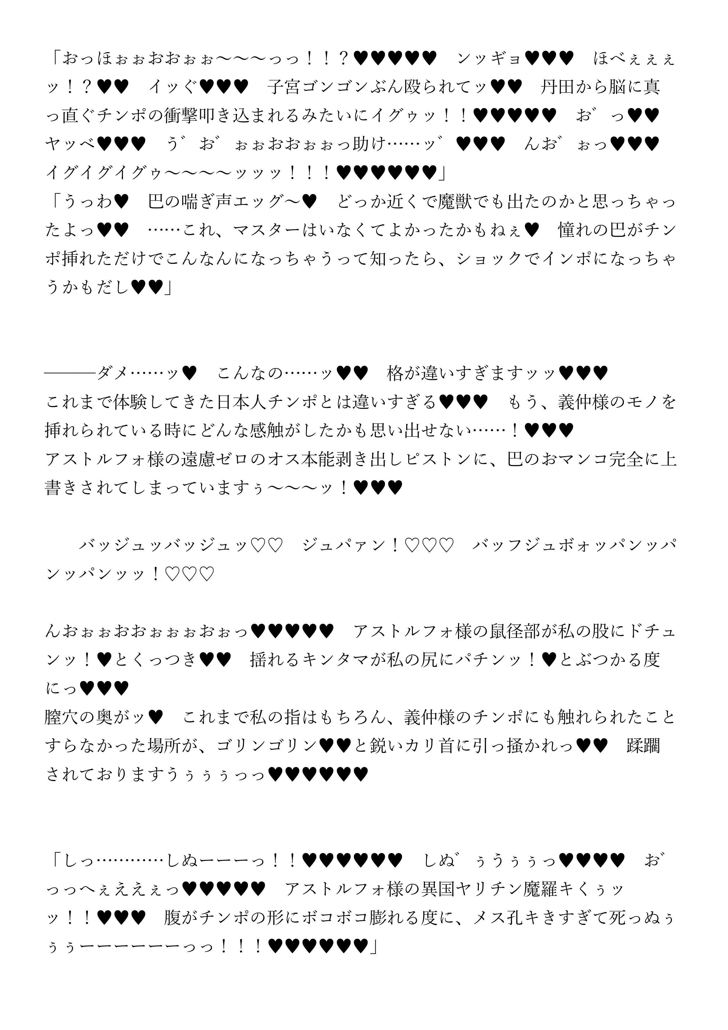 混浴温泉に入った巴さんは愛しのマスターよりもアストルフォのデカチンに夢中☆