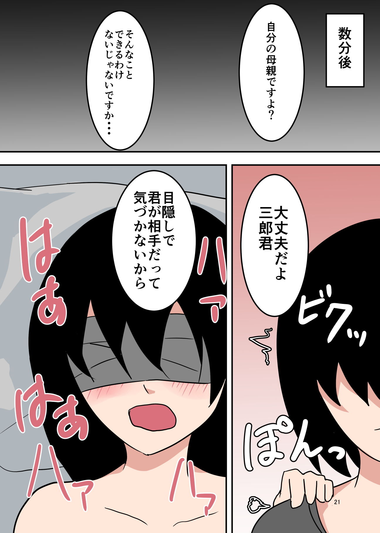 サンプル画像3:本物の親子で母子相姦AV撮ってみた(抹茶ソーダ) [d_199631]