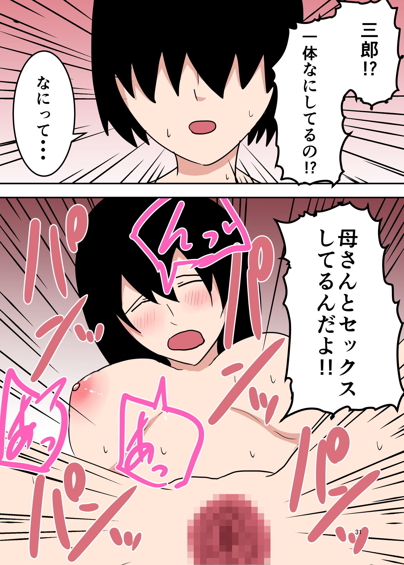 本物の親子で母子相姦AV撮ってみた