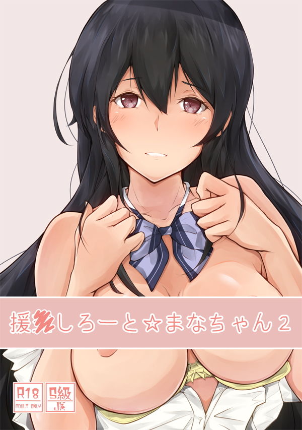 サンプル画像1:援●しろーと☆まなちゃん2(circle82) [d_199637]