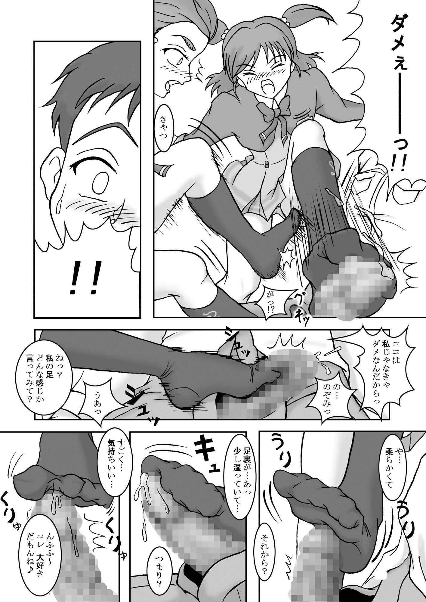 サンプル画像2:Yes！ズリキュア5GoGo！(AFJ) [d_199677]