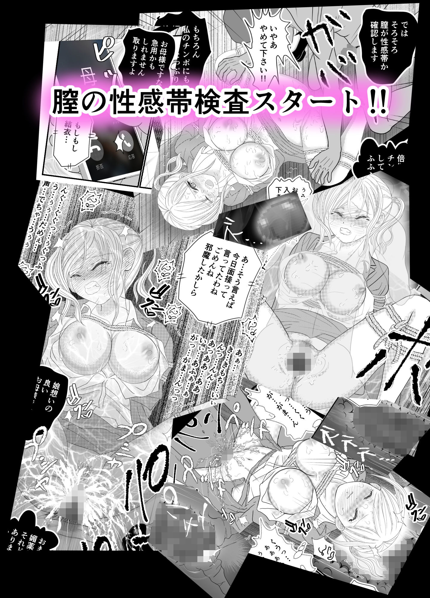 サンプル画像4:就活女子、拘束面接（最終章）(せきれい33) [d_199681]