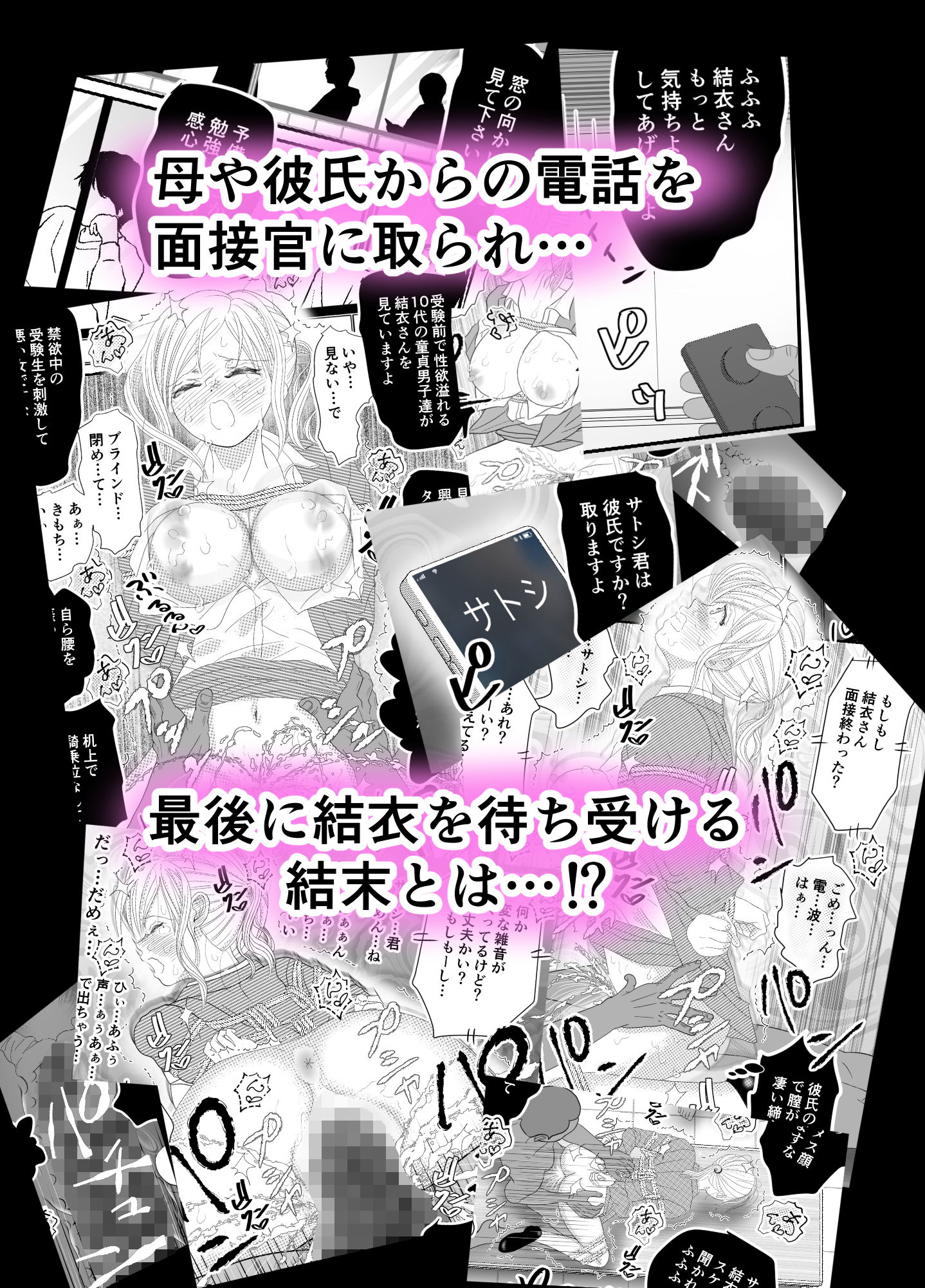 サンプル画像5:就活女子、拘束面接（最終章）(せきれい33) [d_199681]