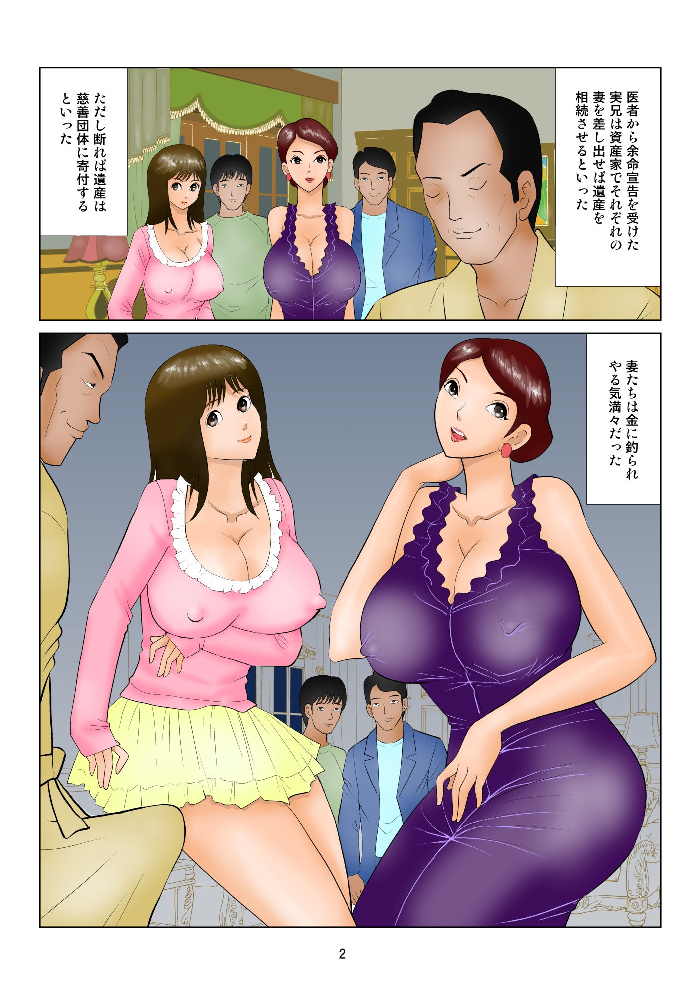 サンプル画像1:実兄に妻を差し出す弟たち(さとうしんまる) [d_199686]