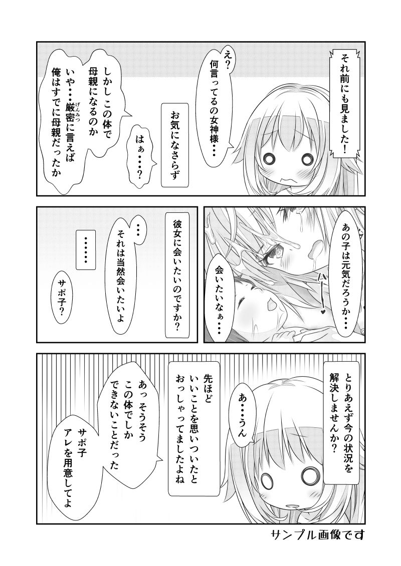 サンプル画像3:女体化チートが想像以上に万能すぎた その7(なかよShiこよShi) [d_199693]