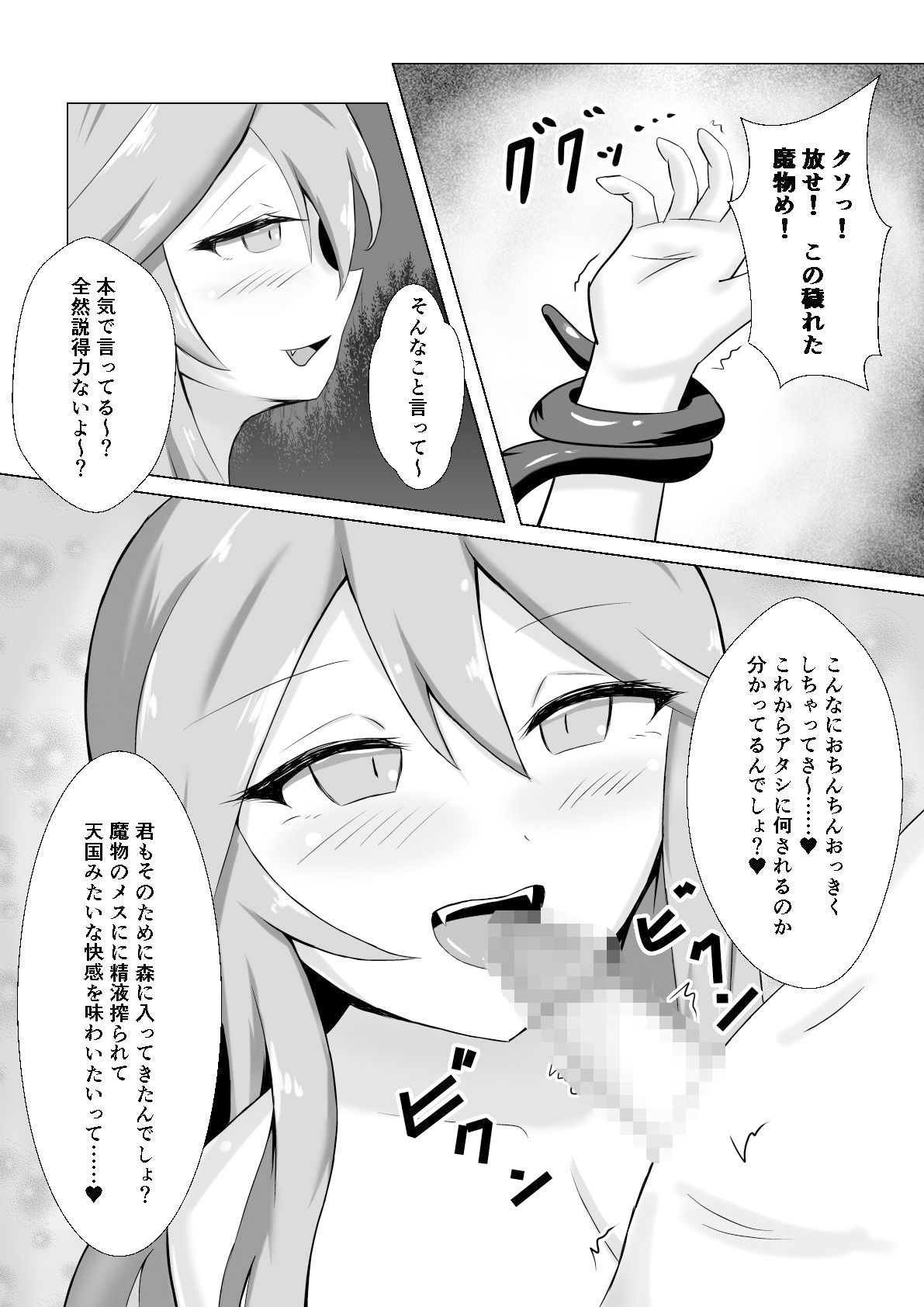 サンプル画像1:アルラウネの搾精(阿武隈堂) [d_199699]