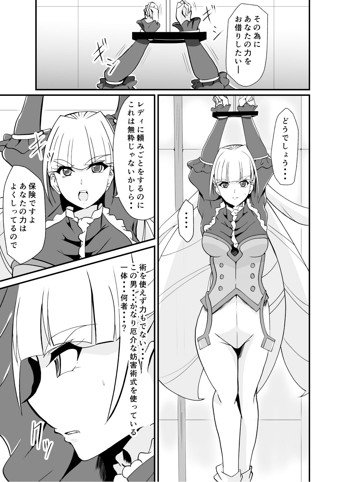 サンプル画像1:敗北の術師(Studio B9) [d_199707]