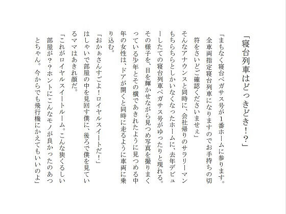 サンプル画像1:寝台列車はどっきどき！？(くりーむあんみつ) [d_199712]