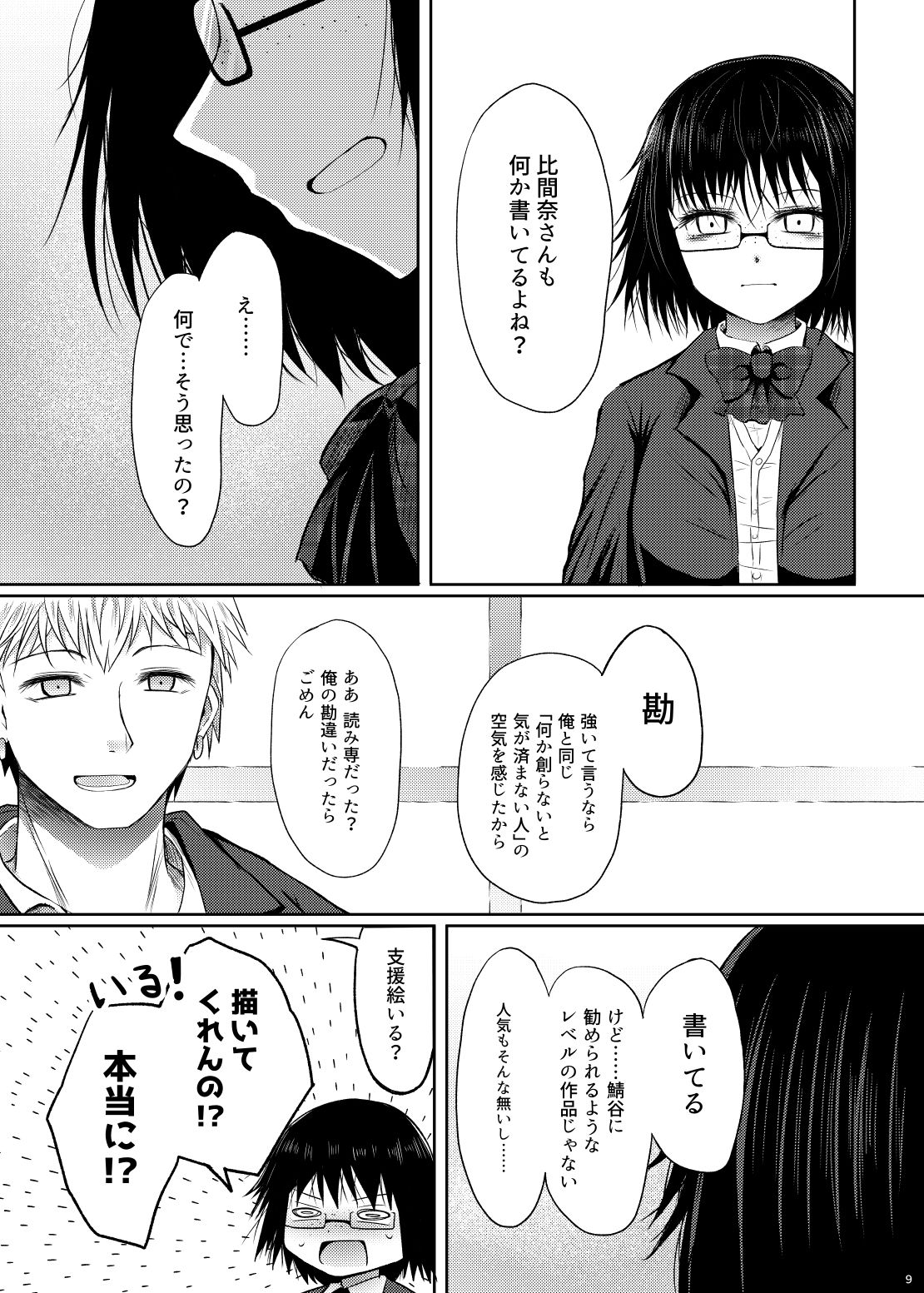サンプル画像4:【あんこ】比間奈さんは身体で支払うようです【R-18】(ふらふらトキシン) [d_199714]