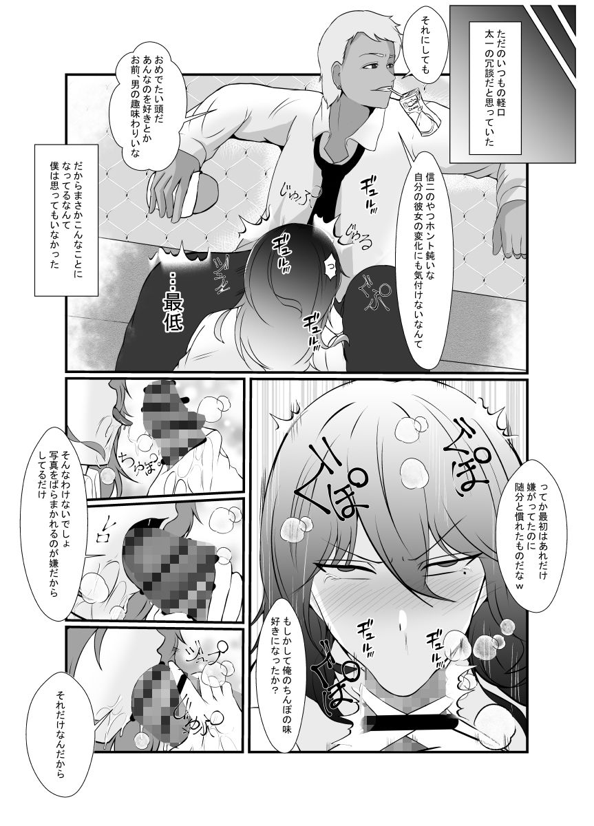 サンプル画像4:友達のチャラ男に最愛の彼女を寝取られました…(しまかわ) [d_199783]