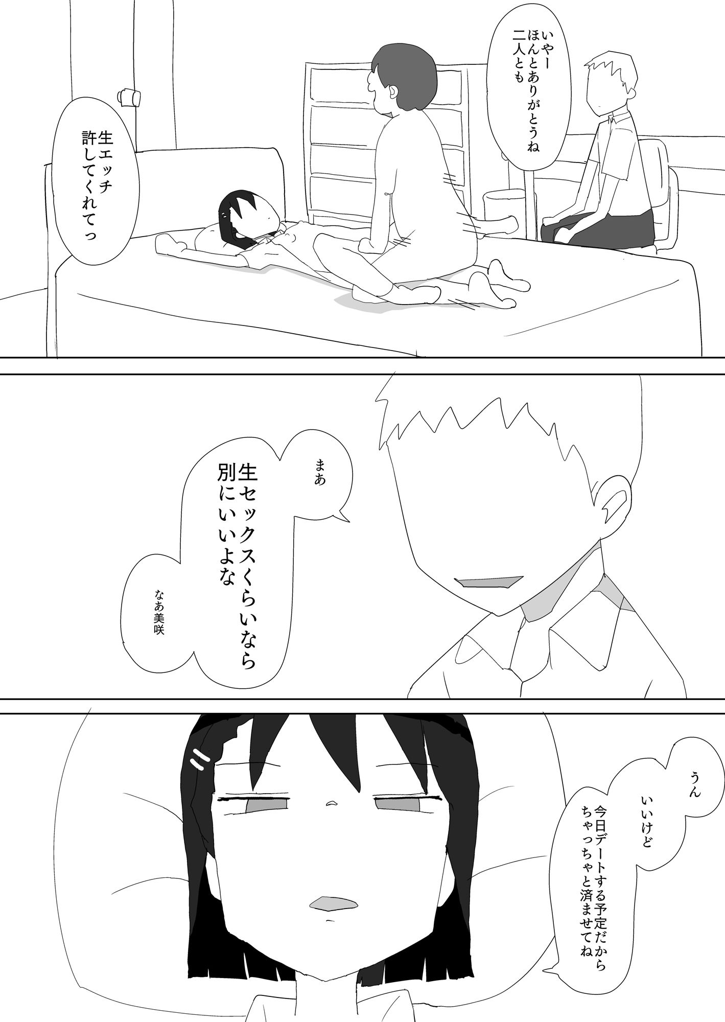 サンプル画像4:催●術で彼氏持ち美少女に中出しする話(青カンガルー) [d_199785]