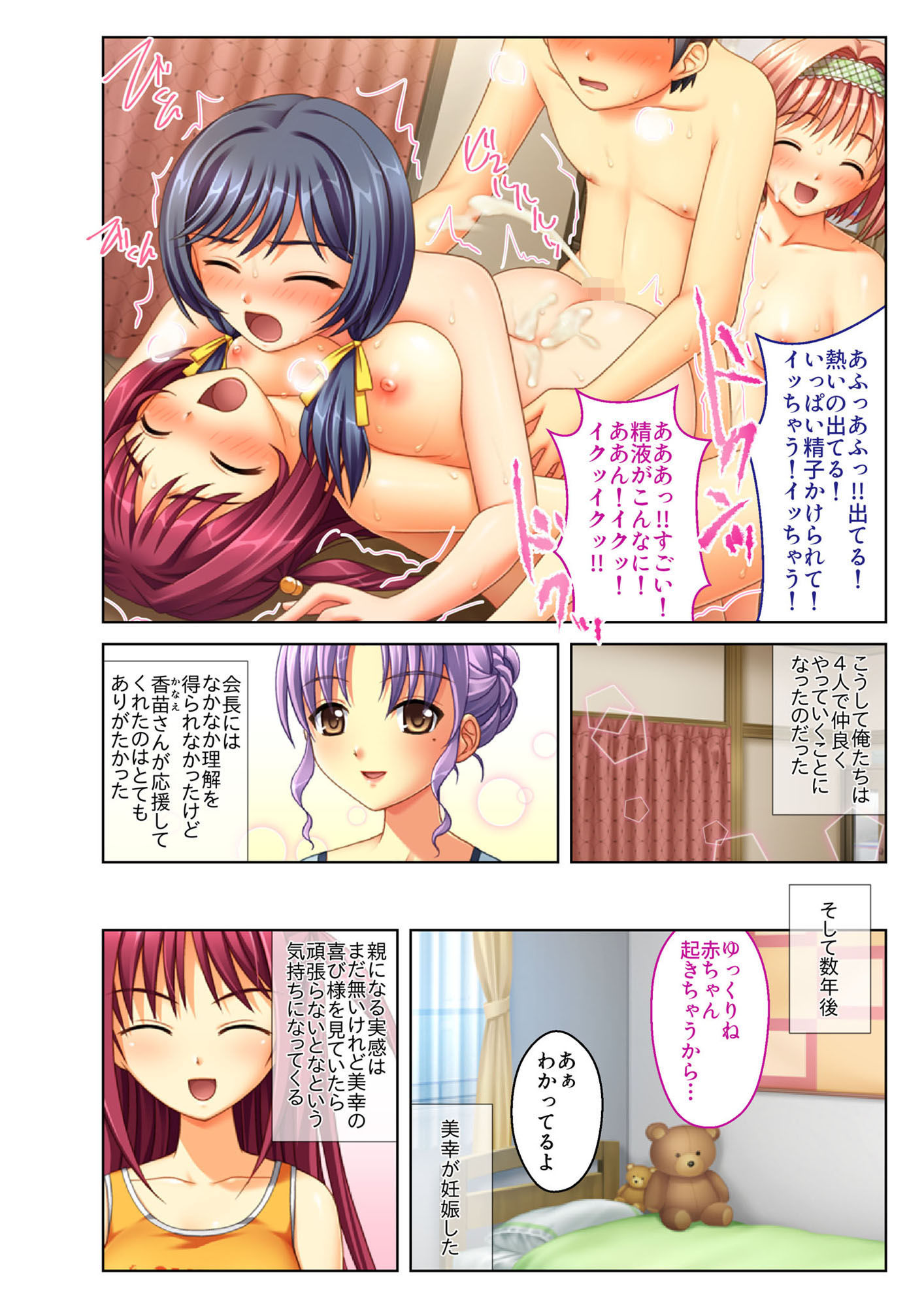 サンプル画像5:景品は3姉妹！？ 小悪魔J●とハーレム生えっち モザイクコミック総集編(どろっぷす！) [d_199793]