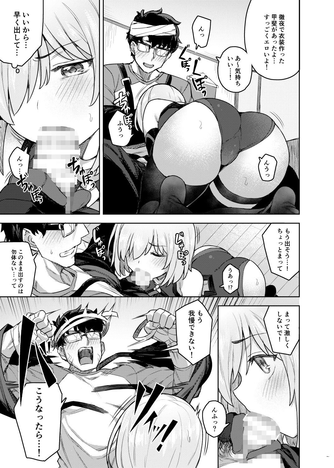 サンプル画像3:コスプレ彼女 ＃マシュ(OrangeMaru) [d_199802]